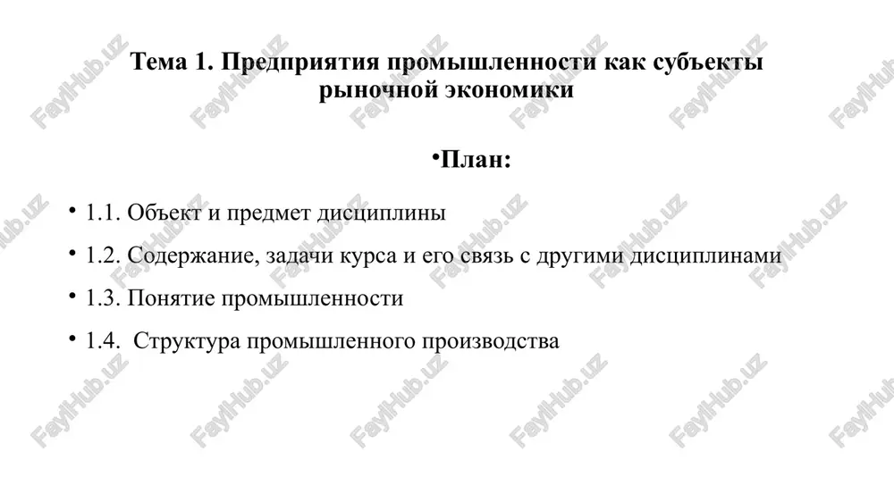ochnoy ekonomiki, roli gosudarstva v ee regulirovanii, rassmotret predpriyatie promishlennosti kak osnovnoe zveno rinochnoy ekonomiki. zadachami izucheniya dannoy temi yavlyayutsya: rassmotret ob'ekt i predmet distsiplini 2. rassmotret metodologiyu i metodi izucheniya dannogo kursa 3. izuchit soderjanie, zadachi kursa i ego svyaz s drugimi distsiplinami 4. dat ponyatie promishlennosti 5. dat ponyatie strukturi promishlennogo proizvodstva 6. rassmotret predpriyatie promishlennosti kak sub'ekt rinochnoy ekonomiki rekomenduemaya literatura osnovnaya literatura: konstitutsiya respubliki uzbekistan – t.: uzbekistan, s izm. i dop.. strategiya razvitiya novogo uzbekistana na 2022–2026 godi. prilojenie № 1 k ukazu prezidenta respubliki uzbekistan ot 28 yanvarya 2021 goda № up–60. rejim dostupa: http://lex.uz/pages/getpage. 3. proizvodstvenniy menedjment : uchebnik i praktikum dlya vuzov (pod redaktsiey l. s. leontevoy, v. i. kuznetsova. — moskva : izdatelstvo yurayt, 2024. — 279 s. — (visshee obrazovanie). 4. proizvodstvenniy menedjment : uchebnik (pod redaktsiey zinich l.v., kuznetsovoy n.a., pogrebtsovoy e.a.) - izdatelstvo: lan, 2023 g. 5. buxalkov, …