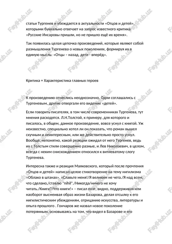 pisatelyax, v tom chisle sovremennikax turgeneva, tut mneniya rasxodyatsya. l.n.tolstoy, k primeru, dlya kotorogo i pisalos, v obshem, dannoe proizvedenie, vovse usnul s knigoy. uj neizvestno, spetsialno xotel li on pokazat, chto roman vishel skuchnim i neinteresnim, ili je deystvitelno prosto usnul. voobshe, neponyatno, kakoy reaktsii ojidal ot nego turgenev, ved ix s tolstim stili sovershenno raznie, i lev nikolaevich, v tselom, vsegda s nekim snisxojdeniem otnosilsya k vitievatomu slogu turgeneva. interesna takje i reaktsiya mayakovskogo, kotoriy posle prochteniya «ottsov i detey» napisal tseloe stixotvorenie na temu nigilizma «oblako v shtanax». «slavte menya!/ya velikim ne cheta./ya nad vsem, chto sdelano,/stavlyu "nihil"./nikogda/nichego ne xochu chitat./knigi?/chto knigi!» – pisal poet, vidno, podderjivaya ili naoborot vismeivaya obraz jizni bazarova, delaya otsilku k ego nigilisticheskim ubejdeniyam, otritsaniyu iskusstva, literaturi i opita proshlogo . goncharov je nazval novoe pokolenie poteryannim, osnovivayas na tom, chto videl v bazarove i ego posledovatelyax. on ponyal, chto bazarov otnositsya …