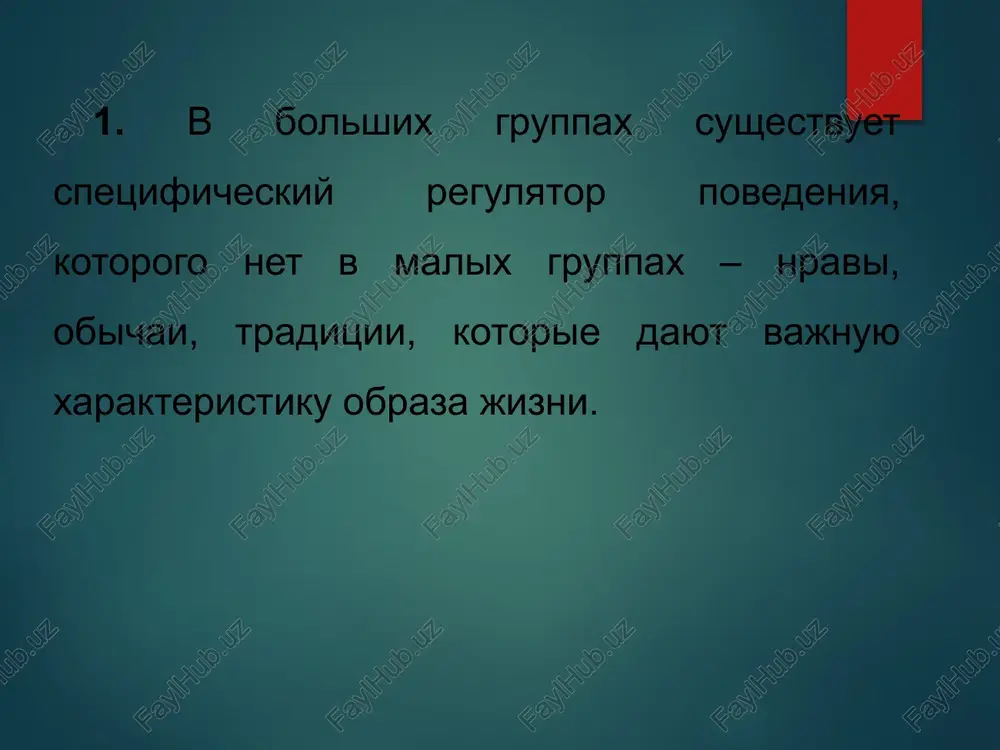 nosyatsya: natsionalnoe samosoznanie; natsionalniy xarakter; natsionalnie interesi, orientatsii; natsionalnie chuvstva i nastroeniya; traditsii i privichki. dinamicheskie komponenti: motivatsionnie osobennosti intellektualno-poznavatelnie osobennosti, emotsionalno-volevie osobennosti kommunikativno-povedencheskie osobennosti natsionalno-psixologicheskie osobennosti. 4. psixologiya sotsialnix klassov klassi v sotsialnoy psixologii – bolshie organizovannie gruppi lyudey, razlichayushiesya po ix mestu v istoricheski opredelennoy sisteme obshestvennogo proizvodstva, po ix otnosheniyu k sredstvam proizvodstva, po ix roli v obshestvennoy organizatsii truda i po sposobam polucheniya i razmeram toy doli obshestvennogo bogatstva, kotoroy oni raspolagayut. struktura psixologii klassov: verxniy (politicheskaya, ekonomicheskaya elita; verxniy sredniy (sobstvenniki, menedjeri krupnix predpriyatiy); sredniy (melkie predprinimateli, menedjeri, administratori sots.sferi, srednee zveno apparata upravleniya, rabotniki silovix vedomstv i chastnix predpriyatiy); bazoviy (massovaya intelligentsiya, rabotniki massovix professiy v sfere ekonomiki); nizshiy (nekvalifitsirovannie rabotniki gos.predpriyatiy, pensioneri; sotsialnoe dno. 5.1. tolpa – iznachalno neorganizovannoe skoplenie lyudey, ne imeyushee obshey osoznannoy tseli ili utrachivaemaya ey i naxodyashayasya v sostoyanii emotsionalnogo vozbujdeniya. vidi tolpi: passivnaya – lyubopitstvuyushaya (emotsional- niy fon …