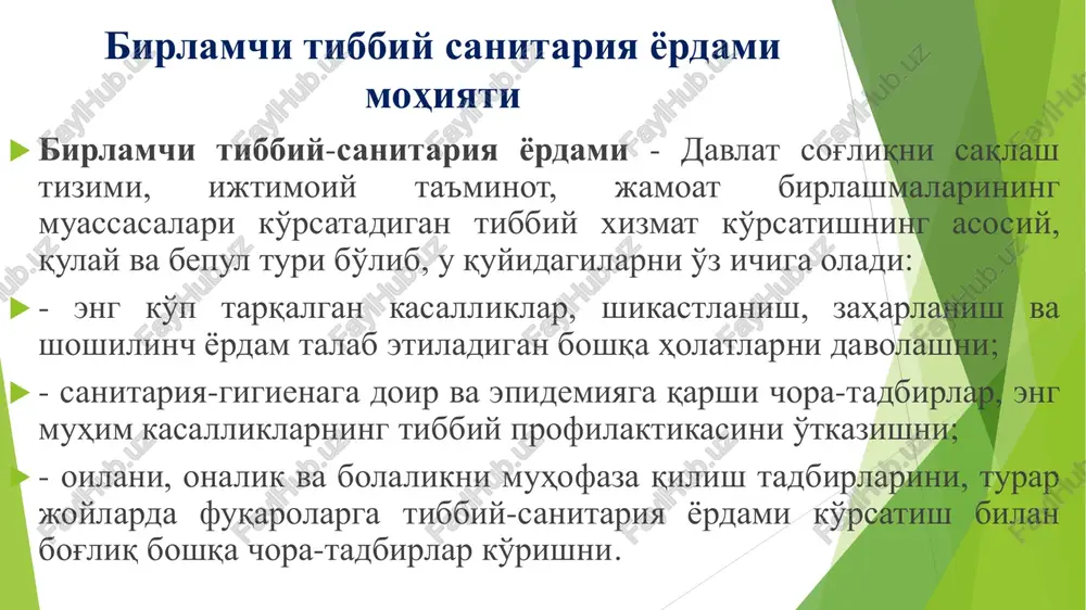 tibbiy yordam bilan qamrab olishdir hech kim e'tiborsiz qolib ketishi kerak emas! tibbiy-sanitariya xizmatlari bilan umumjamiyat darajasida qamrab olinishi osh (uash)–aholiga birlamchi tibbiy-sanitar yodam ko'rsatish tizimidagi bosh bo'g'in  sog'liqni saqlash tizimiga murojaat qilgan mijozlarning  btsyo tizimida 80% davolanishni boshlaydi va yakunlaydi.  statistik ma'lumotlarga ko'ra, har oyda 1000 kishidan 750 nafari salomatligi bo'yicha muammolari bo'lib, shundan faqat 250 nafari tibbiy yordamga murojaat qilishadi.  ulardan atiga 5 nafari tor mutaxasislar maslahatiga,  9 nafari shifoxona sharoitida davolanishga  1 nafari yuqori ixtisoslashgan, murakkab texnologiyalarni talab qiluvchi tibbiy yordamga muxtoj bo'ladi.  qolgan 235 nafari birlamchi bo'g'indagi malakali oilaviy shifokor yordami etarli bstyo tamoyillari (printsiplari)  sog'liqni muhofaza qilish sohasida inson huquqlariga rioya qilish;  aholi barcha qatlamlarining tibbiy yordamdan foydalanishi;  profilaktika choralarining ustuvorligi;  sog'lig'ini yo'qotgan taqdirda fuqarolarning ijtimoiy himoyalanganligi;  tibbiyot fani va amaliyotining birligi. btsyom tuzilmasi tuman tibbiyot birlashmasi tuman markaziy ko'p tarmoqli poliklinik asi …