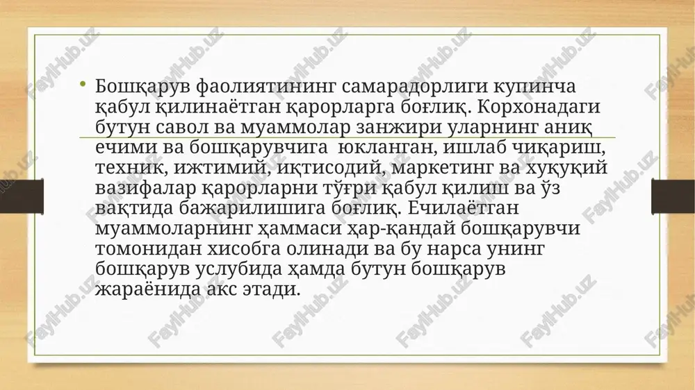 lishi mumkin. boshqa bir rahbar esa bu kabi masalalarda ortiqcha qattiqqo'llik ruhiy muammolar kelib chiqishiga pirovard natijada ishga kechikish, kadrlar qo'shimsizligiga iste'molchilarga ko'rsatiladigan xizmat sifatiga, unumdorlik va mahsulotga sifati pasayib ketishigaolib keladi degan qarorga kelish mumkin. iqtisodiyotni boshqarishdagi echimlarning mohiyati ko'pgina ob'ektiv omillarga bog'liq. ulardan eng asosiysi - ishlab chiqarish vositalariga turli mulkchilik; ishlab chiqarish va mehnatni chuqur taqsimlanishi va ixtisoslashuviga; mehnat va material texnik resurslarni boshqarish; soxalararo, ishlab chiqarishlararo aloqalarni kengayishi; qo'shma korxona tuzish; marketingni amalda qo'llash; korxona va ohalarni tashqi iqtisodiy aloqalarga chiqish, boshqaruv qarorlarini qabul qilishdagi tavakkalchiliklar. boshqaruv qarori deganda nimani tushunish kerak? qaror - bu boshqaruv faoliyatini oxirgi natijasidir. agar boshqaruvda mehnat predmeti axborot bo'lsa, uning mehnat (natijasi) mahsuloti – boshqaruv qaroridir. boshqaruv qarori - shuningdek korxona oldida turgan maqsadlar va missiyasini amalga oshirish demakdir. aynan shu jarayonda yuzlab, minglab insonlar o'z extiyojlarini qondiradi, mavqega ega bo'ladi, har tomonlama o'sadi va umuman jamiyat o'sadi. qarorni ishlab …