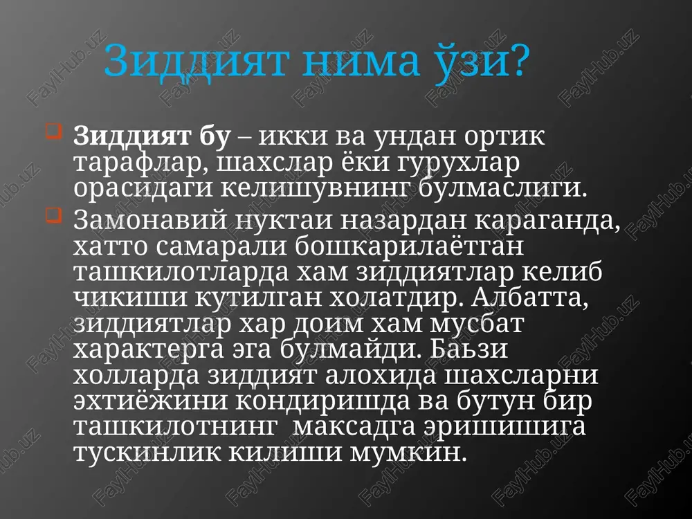 egallagan pozitsiyasi gurux egallagan pozitsiyadan fark kilganda yuzaga keladi. masalan yigilishda tovar sotish xajmini kengaytirish yullarini,kupchilik narxni pasaytirish orkali amalga oshirish mumkin deb xisoblaydi. guruxdan esa kimdir, bu xoll daromadning pasayishiga olib kelishini aytadi.bu shaxs tashkilot uchun kaygurib, uning manfaatini uylayotgan bulsa xam u ziddiyat manbasi xisoblanadi.chunki u gurux fikriga karshi boradi. guruxlararo ziddiyatlar tashkilotlar rasmiy (shakllangan) va norasmiy (shakllanmagan) guruxlardan tashkil topadi. eng yaxshi tashkilotlarda xim bunday guruxlar orasida ziddiyatlar uchrab turadi. norasmiy guruxlar, raxbarning ularga nisbatan xatti-xarakatini noxak deb bilib, gurux bilan kelishilgan xolda ishlab chikarish suratini pasaytirishga xarakat kiladi. guruxlararo ziddiyatning misoli sifatida, guruxlar va mamuriyat orasidagi kelishmovchilikni keltirish mumkin. ziddiyatning kelib chikish sabablari resurslarning cheklanganligi va ularning taksimoti; karashlar va maksadlardagi fark; tasavvur va kadriyatlardagi(urf-odatlar) fark; talim darajasi va xulk atvorining xar-xilligi ziddiyat keltirib chikaruvchi okibatlar funktsional okibatlar: - muammo tomonlar uchun makbul bulgan yul bilan xal etiladi va ular muammoni xal etishdagi urinlarini xis etadilar. …