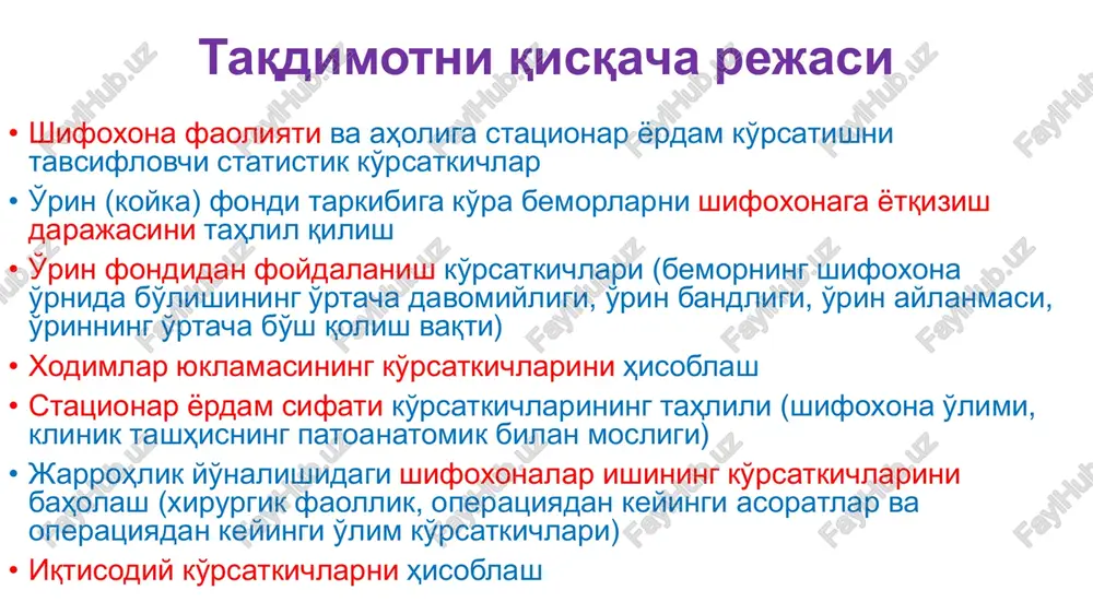 anserlar – 107 ta, shundan shifoxona o'rniga egalari -72 ta. markazlar – 182 ta, shifoxona o'rni mavjudlari – 132 ta, ulardagi o'rinlar soni – 25578 ta har 10 ming aholi soniga o'rinlar bilan ta'minlanganlik ko'rsatkichi – 35,9 • 2022- yilning 1- yanvar holatiga ko'ra, sog'liqni saqlash va ijtimoiy xizmatlar sohasida jami faoliyat ko'rsatayotgan korxona va tashkilotlar soni 10 391 tani tashkil etgan. • 2021- yil yanvar- dekabr oylarida ushbu sohada 1 848 ta yangi korxona va tashkilotlar tashkil etilib, o'tgan yilning mos davri bilan solishtirilganda 125,3 foizga oshganligini ko'rishimiz mumkin. • 2021- yil yanvar- dekabr oylarida sog'liqni saqlash va ijtimoiy xizmatlar sohasida eng ko'p yangi tashkil etilgan korxona va tashkilotlarga ega bo'lgan hududlar: • toshkent shahri – 340 ta • farg'ona viloyati – 213 ta • samarqand viloyati – 186 ta • andijon viloyati – 160 ta 2016 2017 2018 2019 2020 2016 2017 2018 2019 2020 2016 2017 2018 …