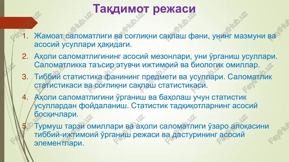 ahon sog'liqni saqlash tashkilotining ( jsst ) ta'rifiga ko'ra, salomatlik bu kasalliklar yoki jismoniy nuqsonlarning yo'qligi emas, balki to'liq jismoniy, aqliy va ijtimoiy farovonlik holatidir. salomatlik — bu organizm bilan atrof-muhit o'rtasidagi eng qulay munosabatlarni ta'minlovchi va hayot faoliyatining barcha turlarini (mehnat, maishiy, oilani rejalashtirish, xulq-atvor va tibbiy-ijtimoiy faollikni) faollashtirishga ko'maklashuvchi holat aholi salomatligiga ta'sir etuvchi omillar 1. turmush tarzi — ta'siri 50%. turmush tarzining tuzilishi: a) hayot darajasi — davlatning iqtisodiy rivojlanishining umumiy darajasi va bu shaxsning daromad miqdori bilan belgilanadigan iqtisodiy xususiyatlari. b) hayot sifati — shaxsning jismoniy, hissiy, va ijtimoiy hayot sohalarini sub'ektiv baholashi. v) hayot yo'li-milliy va jamoa hayot tartibi, kundalik hayotning o'ziga xos xususiyatlari, davlat madaniyati darajasi va tamoyillari bilan belgilanadi g) turmush tarzi — shaxs xulq-atvorining psixologik individual xususiyatlari. aholi salomatligiga ta'sir etuvchi omillar 2. ijtimoiy-biologik yoki irsiy-genetik omillar ta'siri 20% – bu irsiyat, jins, tana konstitutsiyasi, yosh, temperament, moslashuv imkoniyatlari. 3. ekologik va …