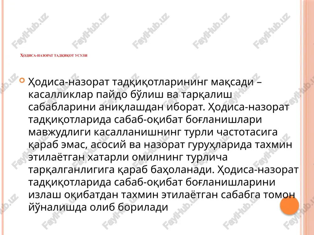 yo'q, shartli sog'lom kishilar tanlab olinadi. hodisa-nazorat tadqiqotlarini o'tkazish bosqichlari (davomi) asosiy va nazorat guruhilarini shakllantirish usullaridan biri – juftlik tanlash usulidir. ushbu yondoshuvning mohiyati shundan iboratki, asosiy guruhdagi har bir ishtirokchiga nazorat guruhi ishtirokchilari orasidan antropometrik, jinsiy, ijtimoiy, etnik va boshqa alomatlarni inobatga olgan holda individual tarzda juftlik tanlanadi. natijada, yagona farq – o'rganilayotgan kasallik bor yoki yo'qligidan tashqari boshqa ko'rsatkichlari bo'yicha deyarli bir xil taqqoslash guruhlari shakllantiriladi. tadqiqotning keyingi bosqichi - asosiy va nazorat guruhi ishtirokchilari orasidan xatarli omil ta'siriga duchor etilgan va duchor etilmaganlarni aniqlash. hodisa-nazorat tadqiqotlarining ustun jihatlari o'rganilayotgan kasallikning tarqalganligi qay darajada ekanligiga qaramasdan hodisa-nazorat tadqiqotlarini o'tkazish imkoniyatining mavjudligi; asosiy va nazorat guruhlarini shakllantirish, ularda tadqiqotni o'tkazish va dastlabki xulosalarga kelish uchun (hattoki kam uchraydigan kasalliklarda ham) vaqtning, kuchning va mablag'ning tejalishi; hodisa-nazorat tadqiqotlarining nisbatan kam muddat davomida amalga oshirilishi; bir paytning o'zida bitta kasallikning bir-necha xatarli omilini aniqlash imkoniyatining mavjudligi; iqtisodiy sarf-xarajatlarning nisbatan kamligi. …