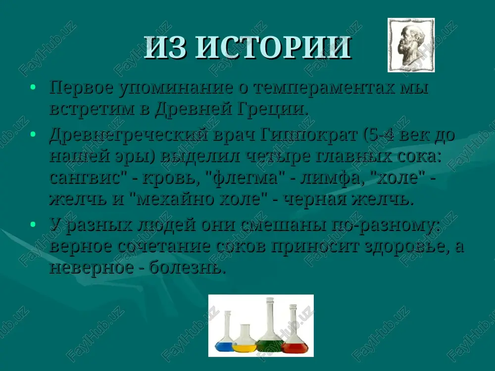l.) intellek- tualnost otstranen- nost melanxo- lik (siniy serezniy (obosoblen.) kontak- tnost otsranen- nost xarakter xarakter — tselostnie svoystva lichnosti, postoyanno proyavlyayushiesya v eyo povedenii (v otnosheniyax k miru i lyudyam). po suti, xarakter lichnosti sostoit iz privichek i ustanovok. chetire gruppi chert xaraktera №1. otnoshenie cheloveka k drugim lyudyam, k kollektivu, k obshestvu: individualizm; kollektivizm (obshitelnost, chutkost i otzivchivost, uvajenie k drugim lyudyam, i protivopolojnie cherti — zamknutost, cherstvost, grubost, prezrenie k lyudyam) chetire gruppi chert xaraktera №2. cherti, pokazivayushie otnoshenie cheloveka k trudu, k svoemu delu (trudolyubie, sklonnost k tvorchestvu, dobrosovestnost v rabote, otvetstvennoe otnoshenie k delu, initsiativnost, nastoychivost, i protivopolojnie im cherti — len, sklonnost k rutinnoy rabote, nedobrosovestnost v rabote, bezotvetstvennoe otnoshenie k delu, passivnost) chetire gruppi chert xaraktera №3. cherti, pokazivayushie, kak chelovek otnositsya k samomu sebe (chuvstvo sobstvennogo dostoinstva, pravilno ponimaemaya gordost i svyazannaya s ney samokritichnost, skromnost, i protivopolojnie ey cherti: samomnenie, inogda …