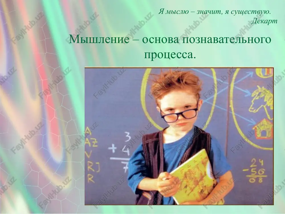 iy. teoreticheskoe mishlenie - eto poznanie zakonov i pravil. po stepeni razvernutosti razlichayut mishlenie: diskursivnoe i intuitivnoe. diskursivnoe (analiticheskoe) mishlenie - mishlenie, oposredovannoe logikoy rassujdeniy, a ne vospriyatiya. analiticheskoe mishlenie razvernuto vo vremeni, imeet chetko virajennie etapi, predstavleno v soznanii samogo mislyashego cheloveka. intuitivnoe mishlenie - mishlenie na osnove neposredstvennix chuvstvennix vospriyatiy i neposredstvennogo otrajeniya vozdeystviy predmetov i yavleniy ob'ektivnogo mira. intuitivnoe mishlenie xarakterizuetsya bistrotoy protekaniya, otsutstviem chetko virajennix etapov, yavlyaetsya minimalno osoznannim. po stepeni novizni i originalnosti razlichayut mishlenie: reproduktivnoe produktivnoe (tvorcheskoe). reproduktivnoe mishlenie - mishlenie na osnove obrazov i predstavleniy, pocherpnutix iz kakix-to opredelennix istochnikov. produktivnoe mishlenie - mishlenie na osnove tvorcheskogo voobrajeniya. po sredstvam mishleniya razlichayut mishlenie: verbalnoe; naglyadnoe. naglyadnoe mishlenie - mishlenie na osnove obrazov i predstavleniy predmetov. verbalnoe mishlenie - mishlenie, operiruyushee otvlechennimi znakovimi strukturami. osnovnie mislitelnie operatsii mislennoe sootnesenie i videlenie obshego v dvux ili neskolkix razlichnix yavleniyax ili situatsiyax mislennoe sootnesenie kakix-libo ob'ektov …