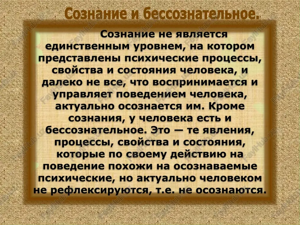 vospriyatiem, pamyatyu i voobrajeniem: snovideniya, grezi, mechti. snovideniya mechti traditsionno psixologiya priznaet dva sostoyaniya soznaniya, prisushie vsem lyudyam: 1) son, rassmatrivaemiy kak period otdixa, 2) sostoyanie bodrstvovaniya, ili aktivnoe sostoyanie soznaniya, kotoromu sposobstvuet aktivatsiya vsego organizma, kotoraya pozvolyaet emu ulavlivat, analizirovat signali vneshnego mira, otpravlyat nekotorie iz nix v pamyat ili je reagirovat na nix adekvatnim ili neadekvatnim povedeniem v zavisimosti ot predshestvuyushego opita i navikov. sostoyanie soznaniya i narusheniya soznaniya sostoyanie sna aktivnoe sostoyanie soznaniya soglasno zakonu yerksa—dodsona— xebba, povedenie cheloveka budet tem effektivnee, chem blije budet ego uroven bodrstvovaniya—aktivatsii k nekotoromu optimumu — on ne doljen bit ni slishkom nizkim, ni slishkom visokim. pri bolee nizkix urovnyax gotovnost cheloveka k deystviyu umenshaetsya, i on vskore zasipaet, a pri bolee visokix on budet bolshe vzvolnovan iz-za chereschur silnoy motivatsii ili je silnogo rasstroystva chuvstv, i ego povedenie mojet daje polnostyu dezorganizovatsya. mozg sostoit iz bolee 10 milliardov kletok, i …
