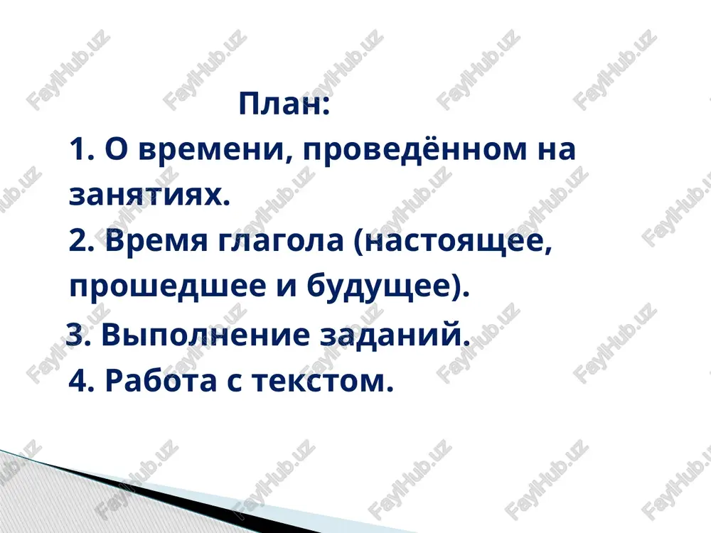 hemu pereulku, vdrug slishu za svoey spinoy znakomiy golos. 2. nastoyashee vremya glagola inogda upotreblyaetsya v znachenii b u d u sh e g o vremeni, kogda govoryashiy xochet virazit uverennost v osushestvlenii budushego deystviya: ya uezjayu cherez nedelyu. zavtra ya ves den zanimayus, a vecherom idu v kino. lichnie okonchaniya glagolov 1 spryajeniya lichnie okonchaniya glagolov 2 spryajeniya edinstven. chislo mnoj. chislo edinstven. chislo mnoj. chislo 1 litso chitayu chitaem 1 litso splyu spim 2 litso chitaesh chitaete 2 litso spish spite 3 litso chitaet chitayut 3 litso spit spyat 1-spryajenie 2- spryajenie glagoli na –ot, -et, -at, -yat, ut, -ch, -ti. vse glagoli na – it, krome: brit, stelit, slishat, derjat, gnat, dishat, smotret, obidet, videt, terpet, nenavidet, vertet, zaviset. budushee vremya glagol budushego vremeni oboznachaet deystvie, kotoroe budet proisxodit, i otvechaet na voprosi «chto sdelaet?», «chto budet delat?». eti deystviya budut realizovani posle togo momenta, kogda mi …
