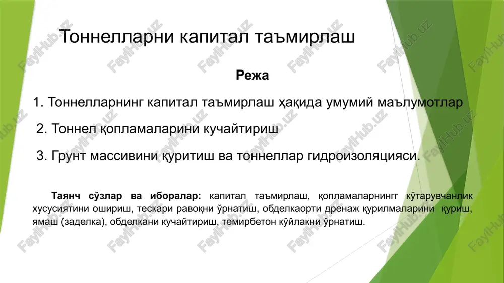 nsport vositalari harakatini to'xtatmasdan olib boriladi. obdelkaning ko'tarish va suv o'tkazmaslik qobiliyatini oshirish uchun tonnel obdelkasi qalinligi 15...20sm bo'lgan ko'tarib turuvchi temirbeton konstruktsiya “ko'ylak” (rasm) bilan kuchaytiriladi. obdelkani temirbeton ko'ylak bilan kuchaytirish: 1 – tonnel obdelkasi; 2 – temirbeton ko'ylak ; 3 – temirbeton anker; 4 – gidroizolyatsiya; 5 – armatura karkasi agar “ko'ylak”ning qurilishi tonnel gabaritini ta'minlanmasligiga olib keladigan bo'lsa, u holda obdelka qurilayotgan temirbeton konstruktsiya qalinligiga teng chuqurlikda kesiladi. armatura sifatida ankerlar yordamida obdelkaga mahkamlanadigan po'lat setka ishlatiladi. setka yuzasiga kerakli qalinlikka etganga qadar bir necha qatlamdan iborat beton sachratiladi. tonnel obdelkasini kuchaytirishning boshqa bir usuli - bikr armaturali temirbeton konstruktsiyani (2,b-rasm) qo'shtavr bilan kuchaytirishdir. bunda yangi beton ikkitavr ustiga qoplanadi. ishlar maxsus jihozlangan, shpurlarni burg'ilash uchun podmostlari bo'lgan, armaturani joylashtirishga va betonlashga imkon beradigan platformalar ustidan olib boriladi. tonnel buzilishini davom etishidan himoyalash va suv o'tkazmaslik qobiliyatini oshirish uchun beton obdelkaning buzilgan ichki yuzasini torkretlash qo'llaniladi. obdelka …