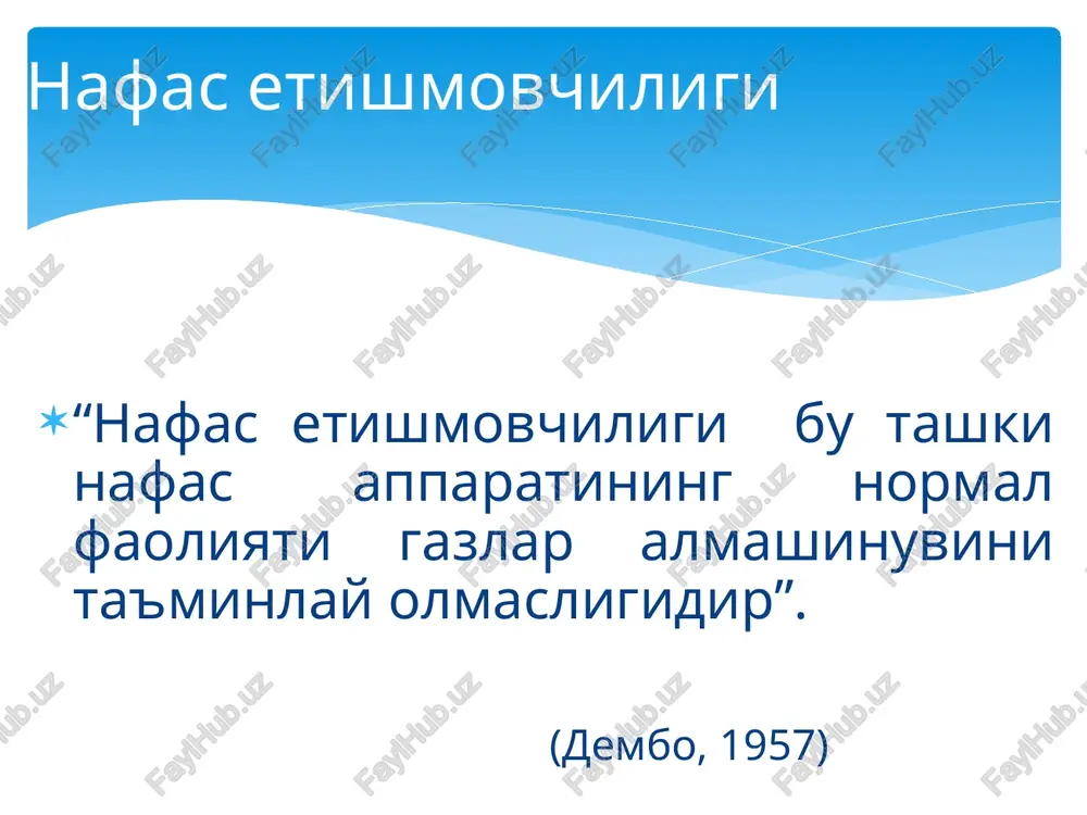 qib ishlashiga qaramasdan gazlar almashinuvini ta'minlay olmasligi”. o'ne ning a. l. izbinskiy bo'yicha ta'rifi: markaziy sababli, nafas yo'llari o'tkazuvchanligi (obstruktiv) va nafas mexanikasining buzilishi; restriktiv jaraenlar oqibatida rivojlangan. o'ne ning etiologik omillar bo'yicha tasnifi: 1.tashqi nafas – bu dinamik jarayon bo'lib gazlar almashinuvini boshqaradi,: ventilyatsiya, diffuziya; 2. xavoning qon bilan tashilishi, yurakning nasos funktsiyasi, qon aylanishining minutli xajmi, gemoglobin va oksigemoglobin dissotsiatsiyasi xisobiga amalga oshiriladi; 3. to'kima nafasi – nafas jarayonida eng asosiy xolat bo'lib boshqarilishi juda qiyin jarayon. nafas turlari 1. gipoksik gipoksiya, markaziy yoki periferik sabablarga ko'ra, olinayotgan navas tarkibida kislorodning portsial bosimi kamayishi. 2. gemik gipoksiya – anemiyalarda (gazlar bilan zaxarlanishda.). 3. tsirkulyator gipoksiya – yurakning organlar va to'kimalarga kislorod etkazib bera olmasligi. 4. to'qima yoki gistotoksik gipoksiya – to'qima va xujayralarning tarkibidagi kislorodni utilizatsiya kila olmasligi (ba'zi bir zaxarlanishlar, fermentlar buzilishi, avitaminoz va boshkalar). gipoksik xolatning 4 ta turi: qonda kislorod miqdorining kamayishi gipoksemiya deyiladi, bu …