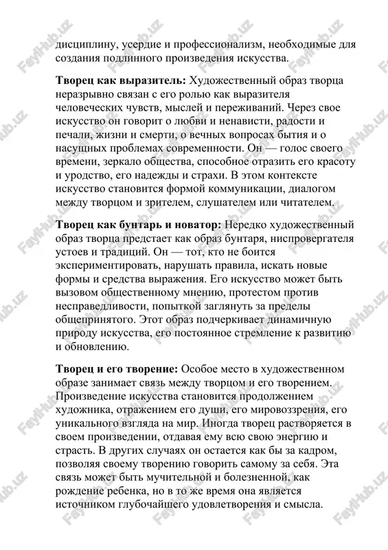 osti. on — golos svoego vremeni, zerkalo obshestva, sposobnoe otrazit ego krasotu i urodstvo, ego nadejdi i straxi. v etom kontekste iskusstvo stanovitsya formoy kommunikatsii, dialogom mejdu tvortsom i zritelem, slushatelem ili chitatelem. tvorets kak buntar i novator: neredko xudojestvenniy obraz tvortsa predstaet kak obraz buntarya, nisprovergatelya ustoev i traditsiy. on — tot, kto ne boitsya eksperimentirovat, narushat pravila, iskat novie formi i sredstva virajeniya. ego iskusstvo mojet bit vizovom obshestvennomu mneniyu, protestom protiv nespravedlivosti, popitkoy zaglyanut za predeli obsheprinyatogo. etot obraz podcherkivaet dinamichnuyu prirodu iskusstva, ego postoyannoe stremlenie k razvitiyu i obnovleniyu. tvorets i ego tvorenie: osoboe mesto v xudojestvennom obraze zanimaet svyaz mejdu tvortsom i ego tvoreniem. proizvedenie iskusstva stanovitsya prodoljeniem xudojnika, otrajeniem ego dushi, ego mirovozzreniya, ego unikalnogo vzglyada na mir. inogda tvorets rastvoryaetsya v svoem proizvedenii, otdavaya emu vsyu svoyu energiyu i strast. v drugix sluchayax on ostaetsya kak bi za kadrom, pozvolyaya svoemu tvoreniyu govorit …