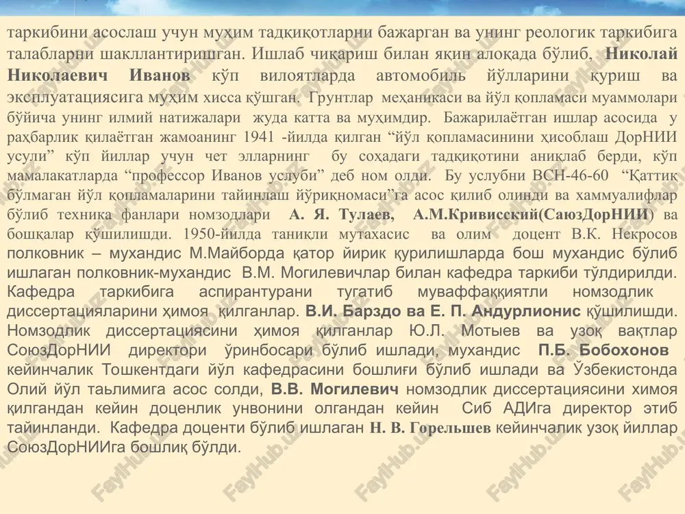 -muxandis v.m. mogilevichlar bilan kafedra tarkibi to'ldirildi. kafedra tarkibiga aspiranturani tugatib muvaffaqqiyatli nomzodlik dissertatsiyalarini himoya qilganlar. v.i. barzdo va e. p. andurlionis qo'shilishdi. nomzodlik dissertatsiyasini himoya qilganlar yu.l. motiev va uzoq vaqtlar soyuzdornii direktori o'rinbosari bo'lib ishladi, muxandis p.b. boboxonov keyinchalik toshkentdagi yo'l kafedrasini boshlig'i bo'lib ishladi va o'zbekistonda oliy yo'l talimiga asos soldi, v.v. mogilevich nomzodlik dissertatsiyasini ximoya qilgandan keyin dotsenlik unvonini olgandan keyin sib adiga direktor etib tayinlandi. kafedra dotsenti bo'lib ishlagan n. v. gorelshev keyinchalik uzoq yillar soyuzdorniiga boshliq bo'ldi. tarkibini asoslash uchun muhim tadqiqotlarni bajargan va uning reologik tarkibiga talablarni shakllantirishgan. ishlab chiqarish bilan yaqin aloqada bo'lib, nikolay nikolaevich ivanov ko'p viloyatlarda avtomobil yo'llarini qurish va ekspluatatsiyasiga muhim xissa qo'shgan. gruntlar mehanikasi va yo'l qoplamasi muammolari bo'yicha uning ilmiy natijalari juda katta va muhimdir. bajarilayotgan ishlar asosida u rahbarlik qilayotgan jamoaning 1941 -yilda qilgan “yo'l qoplamasinini hisoblash dornii usuli” ko'p yillar uchun chet ellarning bu sohadagi …