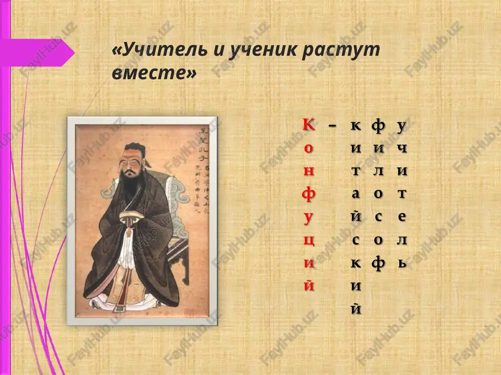 alizatsii gumanisticheskix tsennostey na praktike. eto doljen bit pedagog, sposobniy k osmislennomu vklyucheniyu v innovatsionnie protsessi. vajnim usloviem razvitiya, funktsionirovaniya i sovershenstvovaniya sistemi visshego obrazovaniya na osnove sovremennoy ekonomiki, nauki, kulturi, texniki, i texnologiy - yavlyaetsya professionalnaya gotovnost samogo pedagoga k integratsii v obrazovatelniy protsess. shkola nastavnichestva «ustoz-shogird» mojet okazat molodomu pedagogu neobxodimuyu podderjku, priobretenie navikov prepodavaniya i neotlojnuyu prakticheskuyu pomosh na rabochem meste so storoni opitnogo nastavnika. potrebnost takogo resheniya sformirovala sistemu nastavnichestva «ustoz-shogird», chto pomogaet usvoeniyu ogromnogo kolichestva znaniy, virabotki jiznennix kompetentsiy, professionalnoy podgotovki i umeniya vistraivat proizvodstvennie otnosheniya. mi schitaem, chto shkola nastavnichestva «ustoz-shogird» - eto deyatelnost po napravleniyu pedagogiki sotrudnichestva, eto rabota v tandeme molodogo pedagoga s bolee opitnim ustozom (nastavnikom). dannaya shkola nastavnichestva predpolagaet rabotu starshego kollegi s bolee molodim, kotoriy nujdaetsya v metodicheskoy, nauchnoy, i professionalnoy pomoshi i podderjke. eto vozmojno voploshat v jizn cherez: povishenie professionalnogo urovnya i kompetentsii molodix prepodavateley v vuze; …