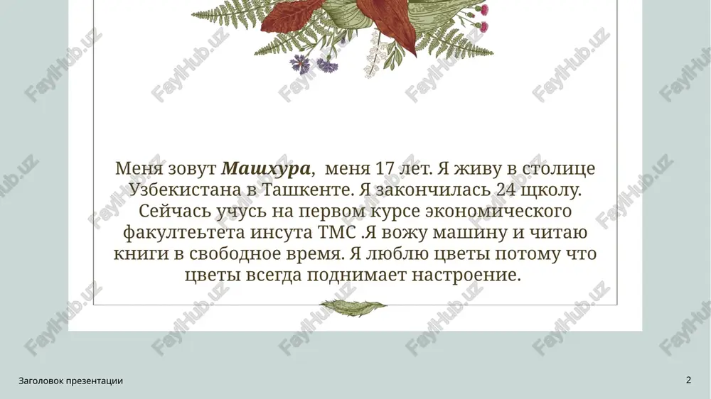 moya mechta. - Page 2