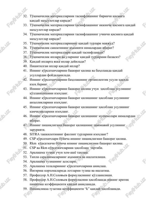 qismiga qanday mahsulotlar kiradi? 1. to'qimachilik materiallarini tasniflashning uchinchi qismiga qanday mahsulotlar kiradi? 1. to'qimachilik materiallarining qanday turlari mavjud? 1. to'qimachilik sanoatining ahamiyati nimalardan iborat? 1. to'qimachilik materiallari qanday tasniflanadi? 1. to'qimachilik iplari va ularning qanday turlarini bilasiz? 1. qanday iplarga yakka iplar deyiladi? 1. pishitilgan iplar qanday iplar? 1. ipning ko'rsatkichlarini bashorat qilish va baholashda qanday usullardan foydalaniladi. 1. ipning ko'rsatkichlarini baholashning organoleptik usuli haqida izoh bering. 1. ipning ko'rsatkichlarini bashorat qilish uchun hisoblash usulining qo'llanilishini izohlang. 1. ipning ko'rsatkichlarini bashorat qilishning hisoblash usulining avzalliklarini izohlang. 1. ipning ko'rsatkichlarini bashorat qilishning hisoblash usulining kamchiliklarini izohlang. 1. ipning ko'rsatkichlarini bashorat qilishning muommolari nimalardan iborat. 1. ipning pishiqligini bashorat qilishning zamonaviy usulining zaruriyati. 1. sitra tashkilotining faoliyat turlarini izohlang? 1. csp ko'rsatkichlari bo'yicha ipning pishiqligini bashorat qilish. 1. rkm ko'rsatkichi bo'yicha ipning pishiqligini bashorat qilish. 1. csp va rkm ko'rsatkichlarini hisoblash tartibi. 1. aralashma tuzish uchun xom-ashyo tanlash. 1. tipli saralanmalarning …