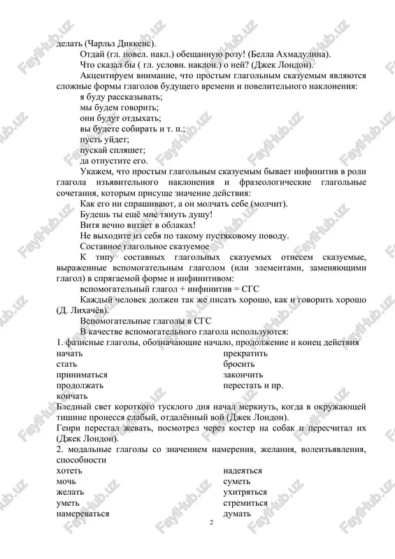 1 litsa, ed. ch.), chto dalshe delat (charlz dikkens). otday (gl. povel. nakl.) obeshannuyu rozu! (bella axmadulina). chto skazal bi ( gl. uslovn. naklon.) o ney? (djek london). aktsentiruem vnimanie, chto prostim glagolnim skazuemim yavlyayutsya slojnie formi glagolov budushego vremeni i povelitelnogo nakloneniya: ya budu rasskazivat; mi budem govorit; oni budut otdixat; vi budete sobirat i t. p.; pust uydet; puskay splyashet; da otpustite ego. ukajem, chto prostim glagolnim skazuemim bivaet infinitiv v roli glagola iz'yavitelnogo nakloneniya i frazeologicheskie glagolnie sochetaniya, kotorim prisushe znachenie deystviya: kak ego ni sprashivayut, a on molchat sebe (molchit). budesh ti eshyo mne tyanut dushu! vitya vechno vitaet v oblakax! ne vixodite iz sebya po takomu pustyakovomu povodu. sostavnoe glagolnoe skazuemoe k tipu sostavnix glagolnix skazuemix otnesem skazuemie, virajennie vspomogatelnim glagolom (ili elementami, zamenyayushimi glagol) v spryagaemoy forme i infinitivom: vspomogatelniy glagol + infinitiv = sgs kajdiy chelovek doljen tak je pisat xorosho, kak i …