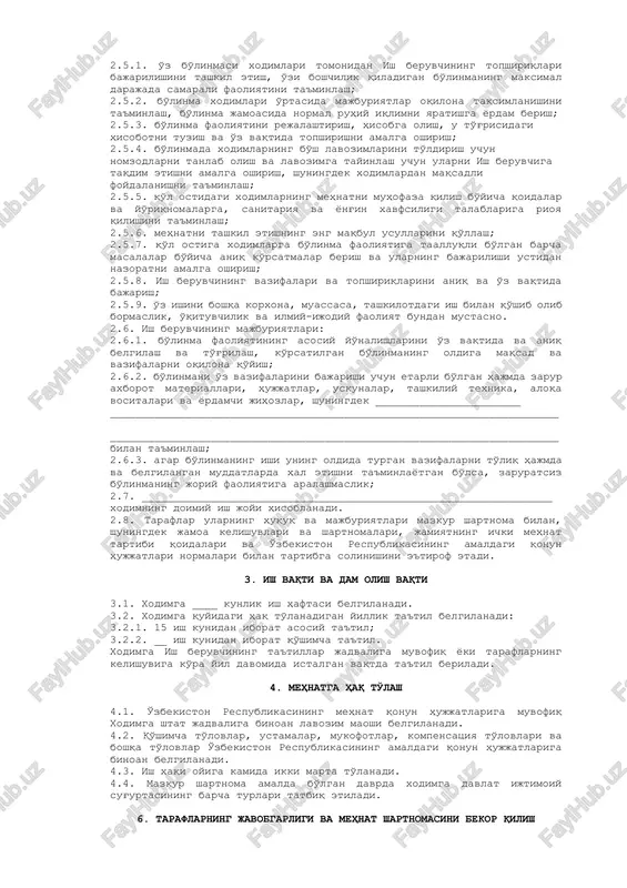 , ish beruvchining ta'sis hujjatlariga, umumiy yig'ilish qarorlariga, ijro etuvchi organning farmoyishlari va buyruqlariga, xodimlar to'g'risidagi nizomlarga, lavozim yo'riqnomasiga amal qilishi hamda umuman ish beruvchi va u rahbarlik qilayotgan tarkibiy bo'linma manfaatlaridan kelib chiqishi kerak. 2.4. _____________________________________________________________ning (tarkibiy bo'linma nomi) barcha xodimlari xodimning qo'l ostida ishlaydi. 2.5. xodimning majburiyatlari: 2.5.1. o'z bo'linmasi xodimlari tomonidan ish beruvchining topshiriqlari bajarilishini tashkil etish, o'zi boshchilik qiladigan bo'linmaning maksimal darajada samarali faoliyatini ta'minlash; 2.5.2. bo'linma xodimlari o'rtasida majburiyatlar oqilona taqsimlanishini ta'minlash, bo'linma jamoasida normal ruhiy iqlimni yaratishga yordam berish; 2.5.3. bo'linma faoliyatini rejalashtirish, hisobga olish, u to'g'risidagi hisobotni tuzish va o'z vaqtida topshirishni amalga oshirish; 2.5.4. bo'linmada xodimlarning bo'sh lavozimlarini to'ldirish uchun nomzodlarni tanlab olish va lavozimga tayinlash uchun ularni ish beruvchiga taqdim etishni amalga oshirish, shuningdek xodimlardan maqsadli foydalanishni ta'minlash; 2.5.5. qo'l ostidagi xodimlarning mehnatni muhofaza qilish bo'yicha qoidalar va yo'riqnomalarga, sanitariya va yong'in xavfsiligi talablariga rioya qilishini ta'minlash; 2.5.6. mehnatni tashkil etishning …