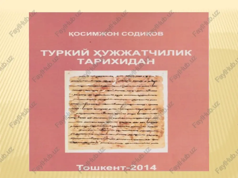 ni bildirgan. k.sodiqov o‘zining «eski uyg‘ur yozuvi» (1989) asarida 1393-yil to‘xtamishxonning polyak qiroli yag‘aylaga yo‘llagan yorlig‘i, temur qutlug‘ning 1397-yilgi yorlig‘i, 1469-yilda boburning otasi umarshayx mirzoning marg‘ilonlik mir sayid ahmadga bergan yorlig‘ini qayd qilib o‘tadi. hujjatlar kechagina paydo bo‘lgan narsa emas, kishilik jamiyati shakllanishi bilanoq bu jamiyat a'zolari o‘zaro munosabatlaridagi muayyan muhim holatlarni muntazam va qat'iy qayd etib borishga eshtiyoj sezganlar. ana shu ehtiyojga javob sifatida, tabiiyki, ilk ibtidoiy hujjatlar yuzaga kelgan. bobilning miloddan avvalgi 1792-1750-yillardagi shohi hamurappining adolatpesha qonunlar majmuyi (kodeksi), undan ham qadimroq shoh ur-nammu (miloddan avvalgi 2112-2094 yillar)ning qonunlari va boshqa manbalarning mavjudligi “hujjatlar” deb ataladigan tartibot vositalarining nechog‘lik olis va murakkab tarixga ega ekanligini ko‘rsatadi. biz mavzuni o‘zbek davlatchiligi tarixini atroflicha o‘rgangan huquqshunos olim z.muqimov o‘zining «o‘zbekiston davlati va huquqi tarixi» kitobida bayon etgan fikrlarga tayanib yoritishga harakat qilamiz. ma'lumki, davlatchilikning boshlang‘ich shakllarida, hali yozuv bo‘lmagan paytlarda, ma'lum odat tusiga kirgan og‘zaki huquqiy me'yorlar asosida ish olib …