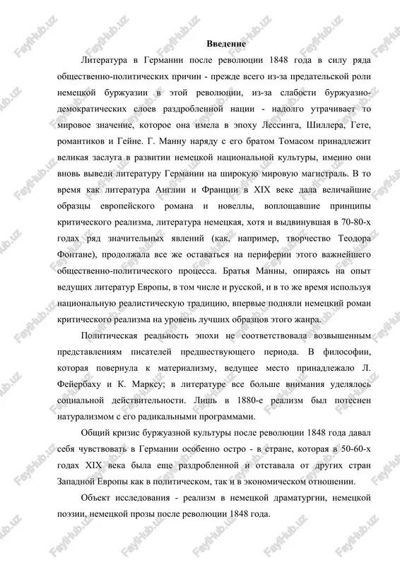 vropi kak v politicheskom, tak i v ekonomicheskom otnoshenii. ob'ekt issledovaniya - realizm v nemetskoy dramaturgii, nemetskoy poezii, nemetskoy prozi posle revolyutsii 1848 goda. tsel referata - izuchenie xaraktera realizma v nemetskoy dramaturgii, nemetskoy poezii, nemetskoy prozi posle revolyutsii 1848 goda. 1. obshaya xarakteristika realizma v germanii xix veka posle smerti gyote v 1832 g. klassicheski-romanticheskiy period v nemetskoy literature podoshel k kontsu. politicheskaya realnost epoxi ne sootvetstvovala vozvishennim predstavleniyam pisateley predshestvuyushego perioda. v filosofii, kotoraya povernula k materializmu, vedushee mesto prinadlejalo l. feyerbaxu i k. marksu. v literature vse bolshe vnimaniya udelyalos sotsialnoy deystvitelnosti. lish v 1880-e gg. realizm bil potesnen naturalizmom s ego radikalnimi programmami. realizm - eto pravdivoe, ob'ektivnoe otrajenie deystvitelnosti. on voznik vo frantsii i anglii v usloviyax torjestva burjuaznix poryadkov. sotsialnie antagonizmi i nedostatki kapitalisticheskogo stroya opredelili rezko kriticheskoe otnoshenie k nemu pisateley-realistov. oni oblichali styajatelstvo, vopiyushee sotsialnoe neravenstvo, egoizm, litsemerie. po svoey ideynoy tselenapravlennosti …