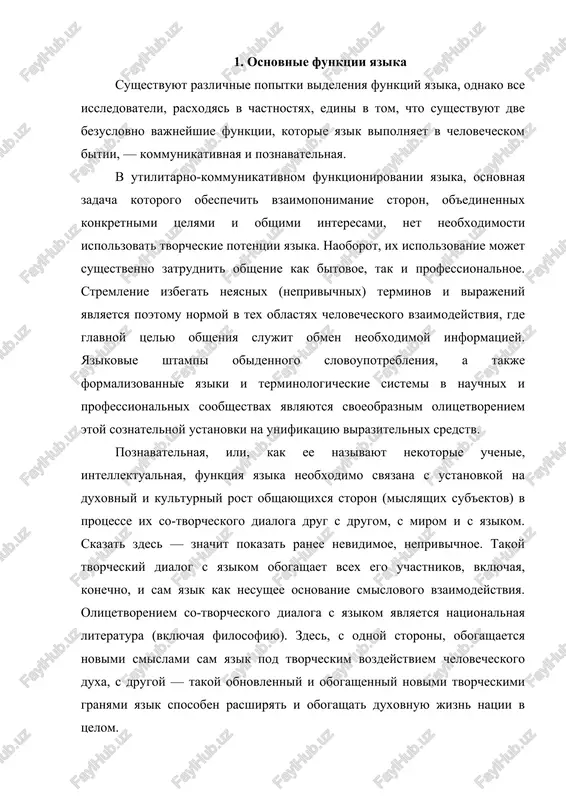 heskimi granyami yazik sposoben rasshiryat i obogashat duxovnuyu jizn natsii v tselom. v nauchnoy i filosofskoy literature pomimo dvux ukazannix funktsiy obichno videlyayut eshe kak minimum odnu, prichem u raznix misliteley — edinix vo mnenii otnositelno pervix dvux funktsiy — ona vsegda raznaya, chto, na nash vzglyad, uje govorit ob ee izbitochnosti. naprimer, r.i. pavilenis pomimo «kodiruyushey» (v nashem opredelenii — utilitarno-kommunikativnoy) i «generativnoy» (poznavatelnoy) videlyaet «manipulyativnuyu» funktsiyu, kotoraya, po nashemu mneniyu, yavlyaetsya odnim iz funktsionalnix proyavleniy (modalnostey) utilitarno-kommunikativnoy funktsii, na chem mi ostanovimsya nije. a.a. vetrov v knige «semiotika i ee osnovnie problemi» videlyaet «ekspressivnuyu» funktsiyu yazika, smisl kotoroy — v virajenii chuvstv govoryashego. odnako, otmechaya ee «vtorichniy xarakter», poskolku bolshinstvo lingvistov ne otnosyat virajenie emotsiy k sushestvennomu aspektu yazika, on etim sam je priznaet ee izbitochnost. ideyniy vdoxnovitel tartusko-moskovskoy semioticheskoy shkoli yu.m. lotman pomimo «informatsionnoy» i «tvorcheskoy» funktsiy videlyaet «funktsiyu pamyati», podrazumevaya pod ney sposobnost teksta soxranyat pamyat …