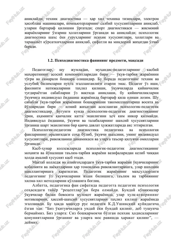 xologik jarayon bilan tugatish mumkin. psixodiagnostika fani psixologiya tarmoqlaridan biri bo'lib, shaxsning individual-psixologik xususiyatlarini, aqliy taraqqiyotini aniqlab o'lchash, ya'ni hisoblab chiqaruvchi metodlarini o'rgatuvchi fandir. psixodiagnostika — shaxsning individual-psixologik xususiyatlari farqlarini (aniqlab o'lchaganda) har xil metodlar bilan aniqlab o'lchasa-da, keyinchalik proektiv metodlar, so'rovnomalar paydo bo'lishi jarayoniga asos bo'lib qoldi. shu bilan birga psixodiagnostikaning rivojlanishida nazariy jihatdan metodikalarning kamligi ko'rinib qoldi. psixodiagnostikaga matematik-statistik metodlar va korrelyatsiya hamda tadqiq qilish, faktorli analiz paydo bo'lishi va takomillashuvi, psixometrik tadqik qilishning amaliy jihatdan juda ko'p turlari bor. masalan, tibbiyot diagnostikasi kasalning kelib chiqishini o'rganadi va aniqlaydi; texnik diagnostika — har xil texnika tizimlari, elektron hisoblash mashinalari, kompyuterlarning salbiy xususiyatlarini aniqlab, ularni bartaraf qilishni o'rgatadi; sport diagnostikasi — jismoniy jarayonlarning o'zgarish holatlarini o'rganadi va aniqlaydi; psixologik diagnostika shaxs yoki guruhlarning psixik xususiyatlari, holatlari va taraqqiyot ko'rsatkichlarini aniqlab, sifatli va miqdoriy jihatdan o'lchab beradi. 1.2. psixodiagnostika fanining predmeti, maqsadi pedagoglar, shu jumladan, muhandis-pedagoglarning kasbiy mahoratining asosiy komponentlaridan …