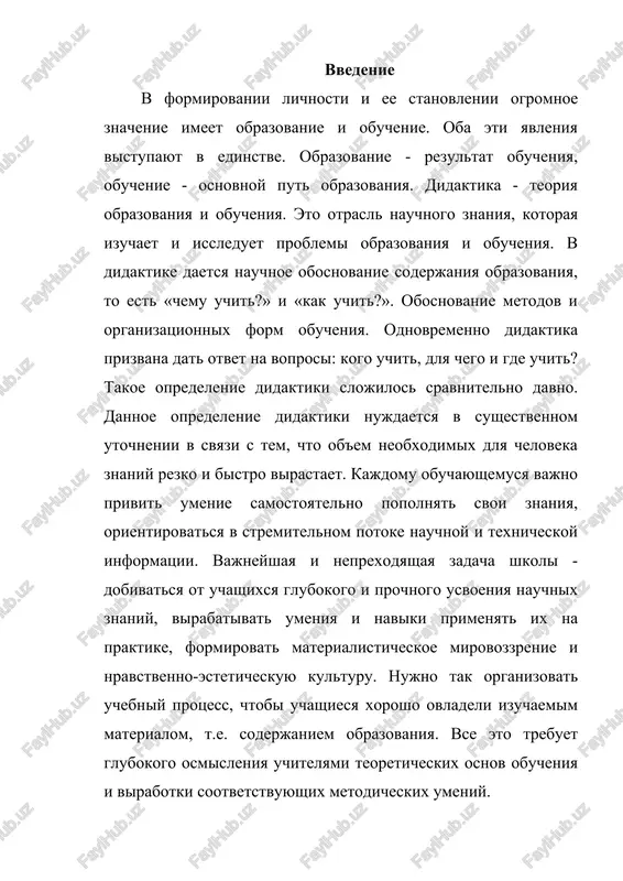 azovaniya v shkole zanimaetsya ne tolko didaktika, no i metodiki prepodavaniya otdelnix uchebnix protsessov. didaktika - eto chast pedagogicheskoy nauki, raskrivayushaya v naibolee obshem vide teoreticheskie osnovi obucheniya i obrazovaniya. v didaktike sformulirovani i virajeni eti osnovi v vide zakonomernostey i printsipov obucheniya, zadach i soderjaniya obrazovaniya, form i metodov prepodavaniya i ucheniya, stimulirovaniya i kontrolya prakticheski dlya vsex sistem obucheniya. eti naibolee obshie polojeniya imeyut otnoshenie, stalo bit, i k proizvodstvenno- ekonomicheskomu obucheniyu. zaklyuchenie sledovatelno, dlya realizatsii vospitatelnoy funktsii obucheniya uchitelyu nedostatochno znat ob ob'ektivnom xaraktere svyazi obucheniya i vospitaniya. chtobi okazivat formiruyushee vozdeystvie na uchashixsya v obuchenii, uchitel doljen, vo-pervix, analizirovat i otbirat uchebniy material s tochki zreniya ego vospitatelnogo potentsiala, vo-vtorix, tak stroit protsess obucheniya i obsheniya, chtobi stimulirovat lichnostnoe vospriyatie uchebnoy informatsii uchenikami, vizivat ix aktivnoe otsenochnoe otnoshenie k izuchaemomu, formirovat ix interesi, potrebnosti, gumanisticheskuyu napravlennost. dlya realizatsii vospitatelnoy funktsii protsess obucheniya doljen bit spetsialno proanalizirovan …
