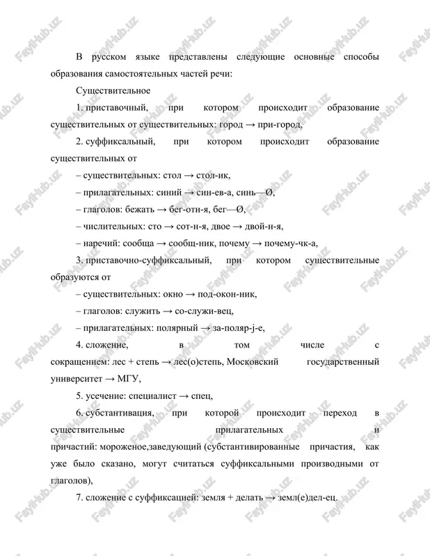 tri + sto → trista; mestoimenie mestoimeniya obrazuyutsya ot mestoimeniy pristavkami ni-, ne-, koe- i suffiksami -to, -libo, -nibud: kto → ni-kto, ne-kto, kto-to, kto-libo, kto-nibud; glagol 1. pristavochniy – ot glagolov: bejat → pro-bejat, 2. suffiksalniy, pri kotorom glagoli obrazuyutsya ot – glagolov: perechitat → perechit-iva-t, mit → mit-sya, – prilagatelnix: krasniy → krasn-e-t, vidniy → vidn-e-t-sya, – sushestvitelnix: partizan → partizan-i-t, tolpa → tolp-i-t-sya, – chislitelnix: dvoe → dvo-i-t («razdelyat nadvoe»), – mejdometiy: ax → ax-a-t, 3. pristavochno-suffiksalniy, kotorim glagoli obrazuyutsya ot – sushestvitelnix: ten → za-ten-i-t, bankrot → o-bankrot-i-t-sya, – prilagatelnix: pryamoy → vi-pryam-i-t, – chislitelnix: troe → u-tro-i-t, – glagolov: lyubit → nedo-lyubl-iva-t, prigat → ras-prigat-sya, zvonit → pere-zvan-iva-t-sya; 4. slojenie: trud + ustroit → trud(o)ustroit, 5. slojenie s prisoedineniem slovoobrazuyushey morfemi: mir + tvorit → u-mir(o)tvorit; narechie 1. pristavochniy – ot narechiy: dolgo → ne-dolgo, kak → koe-kak, 2. suffiksalniy, kotorim narechiya obrazuyutsya ot – …