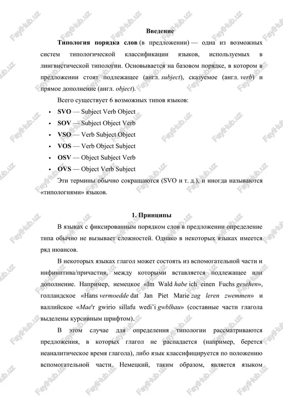u dlya ix klassifikatsii. v etom sluchae dlya opredeleniya standartnogo poryadka slov izuchaetsya chastota ispolzovaniya raznix tipov povestvovatelnogo utverditelnogo glavnogo predlojeniya v neytralnom kontekste, jelatelno v rechi nositeley yazika starshego vozrasta. isxodya iz etix kriteriev, russkiy yazik prinadlejit k tipu svo, tak kak eto naibolee chasto vstrechayushiysya poryadok slov (xotya vozmojni i vstrechayutsya v tekstax vse varianti). otkloneniya ot standartnogo poryadka slov dopustimi vo mnogix flektivnix yazikax (naprimer, russkom, latini i grecheskom), no takoy poryadok slov obichno podrazumevayut videlenie opredelennogo chlena predlojeniya ili spetsialniy kontekst. v poezii na etix yazikax poryadok slov mojet svobodno menyatsya, isxodya iz trebovaniy ritma. kogda v visheprivedennix usloviyax ne obnarujivaetsya yavnix predpochteniy, yazik rassmatrivaetsya kak imeyushiy svobodniy poryadok chlenov predlojeniya. dopolnitelnoy problemoy yavlyaetsya tot fakt, chto v sluchae vimershix yazikov (latin, drevnegrecheskiy, tserkovnoslavyanskiy) lingvisti raspolagayut tolko pismennimi svidetelstvami, zachastuyu napisannimi v poeticheskom, xudojestvennom ili arxaichnom stile i ploxo otrajayushimi normu povsednevnogo obsheniya. razgovorniy yazik sofokla …
