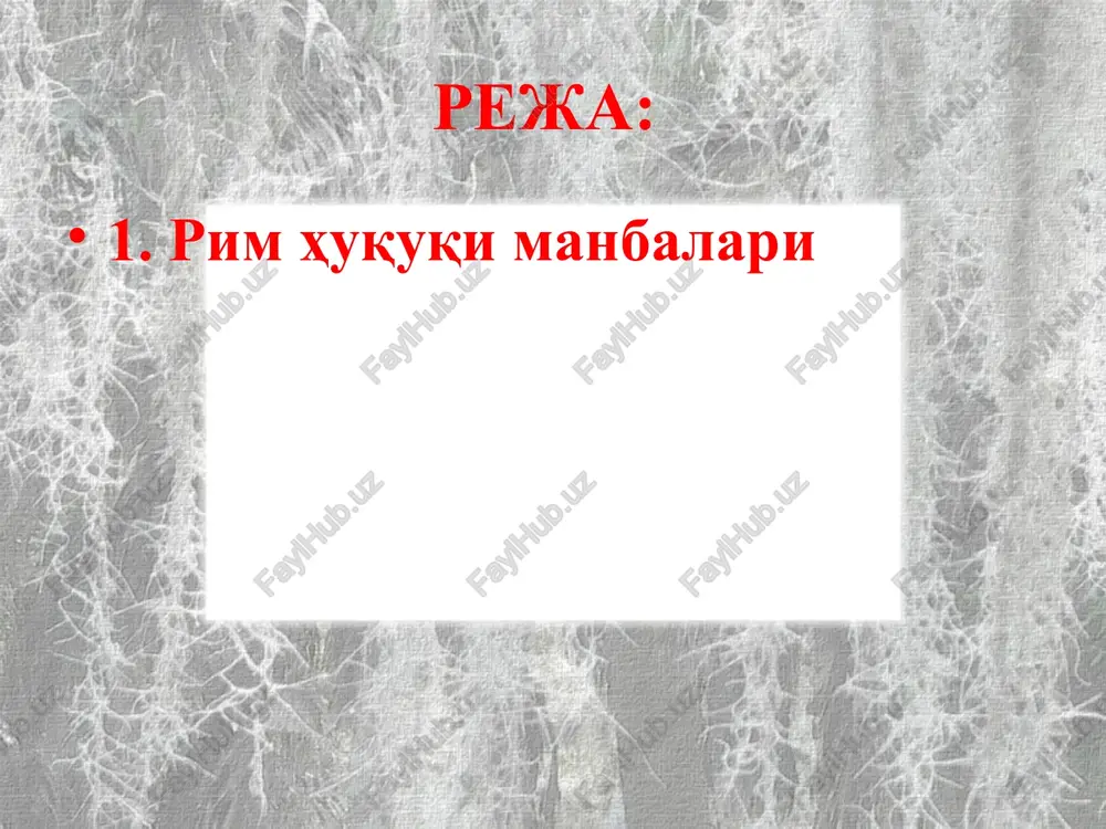 ining maxsus faoliyati natijasida yuzaga keladi. qonun davlat oliy idoralari faoliyatining natijasidir. rimda qattiq siyosiy kurashlar natijasida yuzaga kelgan siyosiy o'zgarishlar, davlat to'ntarishlari tabiiy ravishda qonun chiqaruvchi idoralarning ham o'zgarishiga olib kelgan. ilk davrlarda xalq majlislari shunday idora bo'lgan, so'ng printsipat davrida – senat va, nihoyat, monarxiya davrida imperator qonun chiqarish funktsiyasini bajargan. demak, qonunlar manbaini ham xalq majlisining yoki senatning qarori yoxud imperatorning konstitutsiyasi tashkil etgan. rim davlatining kengayishi, uning rivojlana va mustahkamlana borishi bilan yozma huquq qoidalarning etishmasligi, ulardagi noaniqliklar, ularining eskirib qolganligi va, umuman, xalqning ko'pchiligini tashkil qiluvchi plebeylarga etib bormasligi yaqqol sezila boshlagan. chunki qonunlar asosan patritsiylar qo'lida bo'lib, ular chidab bo'lmas o'zboshimchalikka yo'l qo'yganlar, qonunlarni buzib talqin etganlar. ular o'zlari uchun imtiyozlar yaratib, plebeylar uchun esa siyosiy va iqtisodiy zulmni avj oldirganlar. * plebeylarning qattiq talablari natijasida mil. av. 462 yilda “detsemvirlar” komissiyasi tuzilgan. bu komissiya qonunlarni qarab chiqib qog'ozga, tushuruvchi o'n kishidan iborat bo'lgan. …