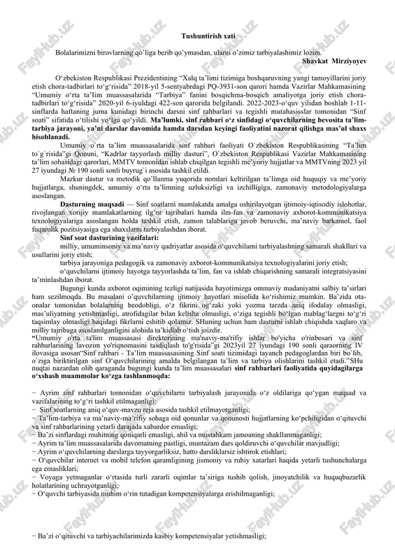orat. sinf soat dasturining vazifalari: milliy, umuminsoniy va ma’naviy qadriyatlar asosida o‘quvchilarni tarbiyalashning samarali shakllari va usullarini joriy etish; tarbiya jarayoniga pedagogik va zamonaviy axborot-kommunikatsiya texnologiyalarini joriy etish; o‘quvchilarni ijtimoiy hayotga tayyorlashda ta’lim, fan va ishlab chiqarishning samarali integratsiyasini ta’minlashdan iborat. bugungi kunda axborot oqimining tezligi natijasida hayotimizga ommaviy madaniyatni salbiy ta’sirlari ham sezilmoqda. bu masalani o’quvchilarning ijtimoiy hayotlari misolida ko‘rishimiz mumkin. ba’zida ota-onalar tomonidan bolalarning beodobligi, o‘z fikrini og‘zaki yoki yozma tarzda aniq ifodalay olmasligi, mas’uliyatning yetishmasligi, atrofidagilar bilan kelisha olmasligi, o‘ziga tegishli bo‘lgan mablag‘largni to‘g‘ri taqsimlay olmasligi haqidagi fikrlarni eshitib qolamiz. shuning uchun ham dasturni ishlab chiqishda xaqlaro va milliy tajribaga asoslanilganligini alohida ta’kidlab o‘tish joizdir. “umumiy o'rta ta'lim muassasasi direktorining ma'naviy-ma'rifiy ishlar bo'yicha o'rinbosari va sinf rahbarlarining lavozim yo'riqnomasini tasdiqlash to'g'risida”gi 2023yil 27 iyundagi 190 sonli qaraorning iv ilovasiga asosan“sinf rahbari - ta’lim muassasasining sinf soati tizimidagi tayanch pedagoglardan biri bo`lib, o`ziga biriktirilgan sinf o‘quvchilarining amalda belgilangan …