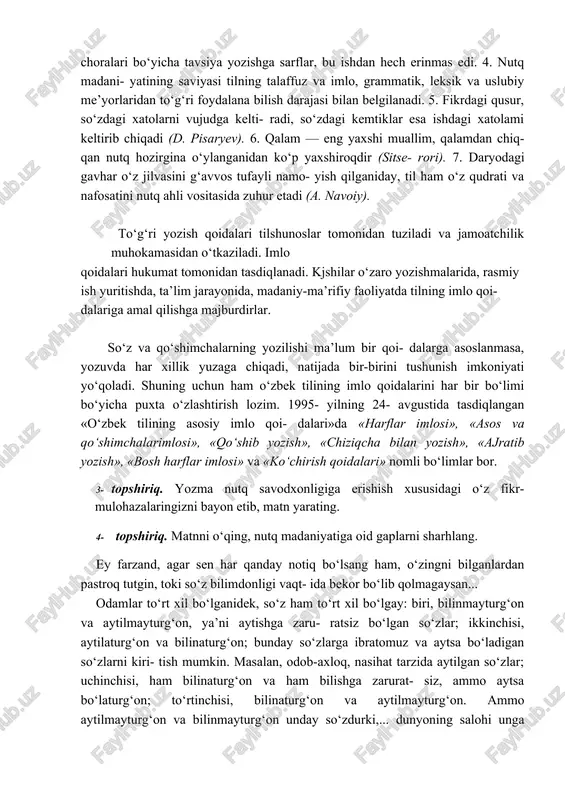 nallar tilini o‘rganish, ulardagi adabiy me’yor buzilishlarini aniqlash, bunday xatolarni guruhiash va bartaraf etish choralari bo‘yicha tavsiya yozishga sarflar, bu ishdan hech erinmas edi. 4. nutq madani- yatining saviyasi tilning talaffuz va imlo, grammatik, leksik va uslubiy me’yorlaridan to‘g‘ri foydalana bilish darajasi bilan belgilanadi. 5. fikrdagi qusur, so‘zdagi xatolarni vujudga kelti- radi, so‘zdagi kemtiklar esa ishdagi xatolami keltirib chiqadi (d. pisaryev). 6. qalam — eng yaxshi muallim, qalamdan chiq- qan nutq hozirgina o‘ylanganidan ko‘p yaxshiroqdir (sitse- rori). 7. daryodagi gavhar o‘z jilvasini g‘avvos tufayli namo- yish qilganiday, til ham o‘z qudrati va nafosatini nutq ahli vositasida zuhur etadi (a. navoiy). to‘g‘ri yozish qoidalari tilshunoslar tomonidan tuziladi va jamoatchilik muhokamasidan o‘tkaziladi. imlo qoidalari hukumat tomonidan tasdiqlanadi. kjshilar o‘zaro yozishmalarida, rasmiy ish yuritishda, ta’lim jarayonida, madaniy-ma’rifiy faoliyatda tilning imlo qoi- dalariga amal qilishga majburdirlar. so‘z va qo‘shimchalarning yozilishi ma’lum bir qoi- dalarga asoslanmasa, yozuvda har xillik yuzaga chiqadi, natijada bir-birini tushunish imkoniyati …