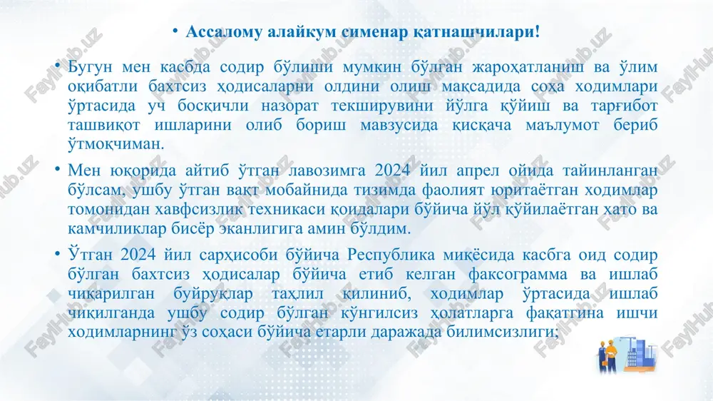atlarning yuritmasligi, ishlab chiqarish va mexnat intizomiga rioya qilmaslik, ta'mirlash va maxsus ishlarni bajarishda, naryad-farmoyishlarning belgilangan tizimi to'g'ri qo'llanilmaganligi, ish joylarida xodimlar tamonidan sanitar-gigiena talablariga amal qilmasligi, ish joylarida xavfsizlik texnikasi va yong'in xavfsizligi vositalari va asboblarining mavjud emasligi va ularning ishga yaroqsiz holatlariga kelib qolganligi sabab bo'lmoqda. bunga esa, xodimlarga texnik o'qitish darslarini o'tkazish to'g'ri yo'lga qo'yilmaganligi, xodimlarning nazariy va amaliy bilim malakalari etarli darajada oshirilmaganligi ushbu holatlarga olib kelishi misolida yaqqol ko'rinib turibdi. o'zbekiston respublikasi vazirlar mahkamasining 18-oktyabr 2022 yildagi 608 va 609-qaroriga, mehnat muhofazasi bo'yicha ishlarni tashkil etish to'g'risidagi namunaviy nizomga asosan "uch bosqichli nazoratni tashkil etish" metodologiyasi bo'yicha samarqand hududiy filiali tomonidan 07.01.2025 yilda №03 buyrug'i ishlab chiqildi. ushbu ishlab chiqarilgan buyruqda quyidagi holatlarga urg'u berib o'tildi. kasbiy jarohatlanish va baxtsiz hodisalarning oldini olishda uch bosqichli nazorat va targ'ibot-tashviqot ishlarining ahamiyati shuki, har qanday ishlab chiqarish jarayonida xodimlarning xavfsizligi va salomatligi birinchi darajali vazifa hisoblanishi. korxonalarda …