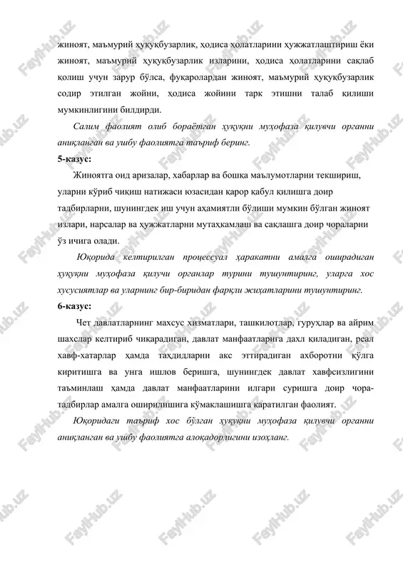 ng. 5-kazus: jinoyatga oid arizalar, xabarlar va boshqa ma'lumotlarni tekshirish, ularni ko'rib chiqish natijasi yuzasidan qaror qabul qilishga doir tadbirlarni, shuningdek ish uchun ahamiyatli bo'lishi mumkin bo'lgan jinoyat izlari, narsalar va hujjatlarni mutahkamlash va saqlashga doir choralarni o'z ichiga oladi. yuqorida keltirilgan protsessual harakatni amalga oshiradigan huquqni muhofaza qiluchi organlar turini tushuntiring, ularga xos xususiyatlar va ularning bir-biridan farqli jihatlarini tushuntiring. 6-kazus: chet davlatlarning maxsus xizmatlari, tashkilotlar, guruhlar va ayrim shaxslar keltirib chiqaradigan, davlat manfaatlariga daxl qiladigan, real xavf-xatarlar hamda tahdidlarni aks ettiradigan axborotni qo'lga kiritishga va unga ishlov berishga, shuningdek davlat xavfsizligini ta'minlash hamda davlat manfaatlarini ilgari surishga doir chora-tadbirlar amalga oshirilishiga ko'maklashishga qaratilgan faoliyat. yuqoridagi ta'rif xos bo'lgan huquqni muhofaza qiluvchi organni aniqlangan va ushbu faoliyatga aloqadorligini izohlang.