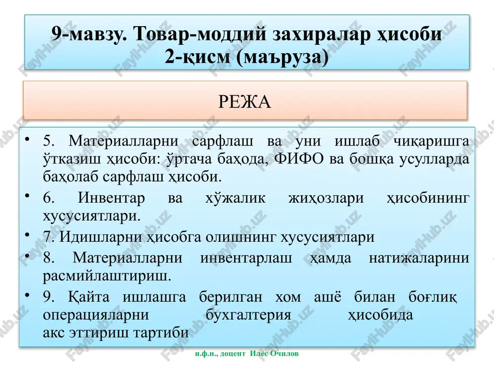 rni baholash tmz darning sarflanishi miqdori bir bir tmzning qiymati, so'm jami qiymvti, ming so'mda 1-partiya 1500 900 1350 2-partiya 1300 800 1040 3-partiya - - - jami sarflandi 2800 2390 shu jumladan: 400 1000 800 600 320 600 ombordagi qoldiq 1400 920 i.f.n., dotsent ilyos ochilov aveko usulida tovar-moddiy zaxiralarni baholash tartibi i.f.n., dotsent ilyos ochilov 6. inventar va xo'jalik jihozlari hisobining xususiyatlari. i.f.n., dotsent ilyos ochilov bu erda inventar va xo'jalik anjomlari tarkibiga kiritilishi uchun quyidagi mezonlarga javob berishi lozim: a) xizmat muddati bir yildan oshmagan; xalqaro amaliyotda inventar va xo'jalik jihozlari xalqaro amaliyotda, ya'ni «zaxiralar» nomli 2-son buxgalteriya hisobining xalqaro standartida inventar va xo'jalik anjomlari, tovar-moddiy zaxiralarga tegishli bo'lgan va sotish uchun mo'ljallanmagan, o'zining tarkibiga zaxira qismlari va detallarini olgan hamda korxonaning ishlab chiqarish vositalariga va remontiga xizmat qiladi deb ko'rsatib o'tilgan. b) xizmat muddatidan qat'iy nazar bir birlik uchun o'zbekiston respublikasida belgilangan eng kam ishlab chiqarish …