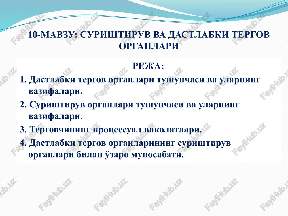 atuvchi ma'lumot va izlarni surishtiruvchi, prokuror, tergovchi, sudnining bevosita o'zi aniqlashi, ijtimoiy xavfli qilmish sodir etgan shaxsning o'zini aybini bo'yniga olish to'g'risida arz qilish. jinoyatni ochish – javoblgarlikni muqarrarligini ta'minlash maqsadida aybdorlarni fosh etish hamda bir vaqtning o'zida fuqarolarning huquq va erkinliklarini himoya qilish – bu dastlabki tergovning asosiy va ustuvor vazifalaridir. dastlabki tergov tushunchasi dastlabki tergov – bu jinoyat sodir etishda aybdor bo'lgan shaxslarni aniqlash va ularni fosh etish, jinoyatning sabablari va uning sodir etilishiga imkon bergan shart-sharoitlarni aniqlashga qaratilgan protsessual qonunchilikka qat'iy rioya qilgan holda tegishli vakolatga ega bo'lgan mansabdor shaxslar, ya'ni tergovchilar tomonidan amalga oshiriladigan faoliyatdir. dastlabki tergovni amalga oshirishdan maqsad: jinoyatni ochish; aybdorni fosh etish va aybsizni reabilitatsiya qilish; sud muhokamasini o'tkazish uchun etarli bo'ladigan daliliy bazani shakllantirish; ayblanuvchining sudda shaxsiy ishtirokini ta'minlash; jinoyat natijasida etkazilgan zararni qoplash to'g'risida qabul qilinishi mumkin bo'lgan sudning qarorini ijro etilishini ta'minlash choralarini ko'rish. dastlabki tergov jinoyat sodir etishda aybdor …