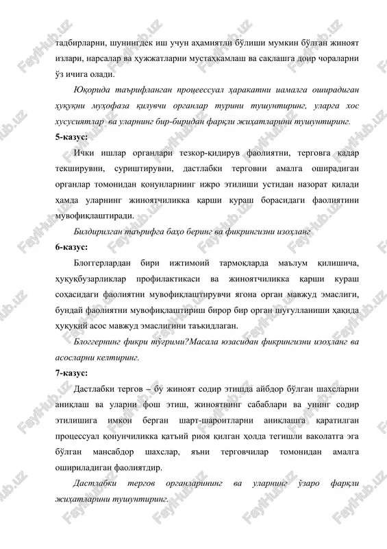 -qidiruv faoliyatni, tergovga qadar tekshiruvni, surishtiruvni, dastlabki tergovni amalga oshiradigan organlar tomonidan qonunlarning ijro etilishi ustidan nazorat qiladi hamda ularning jinoyatchilikka qarshi kurash borasidagi faoliyatini muvofiqlashtiradi. bildirilgan ta'rifga baho bering va fikringizni izohlang 6-kazus: bloggerlardan biri ijtimoiy tarmoqlarda ma'lum qilishicha, huquqbuzarliklar profilaktikasi va jinoyatchilikka qarshi kurash sohasidagi faoliyatni muvofiqlashtiruvchi yagona organ mavjud emasligi, bunday faoliyatni muvofiqlashtirish biror bir organ shug'ullanishi haqida huquqiy asos mavjud emasligini ta'kidlagan. bloggerning fikri to'g'rimi?masala yuzasidan fikringizni izohlang va asoslarni keltiring. 7-kazus: dastlabki tergov – bu jinoyat sodir etishda aybdor bo'lgan shaxslarni aniqlash va ularni fosh etish, jinoyatning sabablari va uning sodir etilishiga imkon bergan shart-sharoitlarni aniqlashga qaratilgan protsessual qonunchilikka qat'iy rioya qilgan holda tegishli vakolatga ega bo'lgan mansabdor shaxslar, ya'ni tergovchilar tomonidan amalga oshiriladigan faoliyatdir. dastlabki tergov organlarining va ularning o'zaro farqli jihatlarini tushuntiring. 8-kazus: huquqbuzarliklar profilaktikasi — huquq-tartibotni saqlash hamda mustahkamlash, huquqbuzarliklarni aniqlash, ularga barham berish, shuningdek huquqbuzarliklarning sodir etilishi sabablarini va ularga imkon …