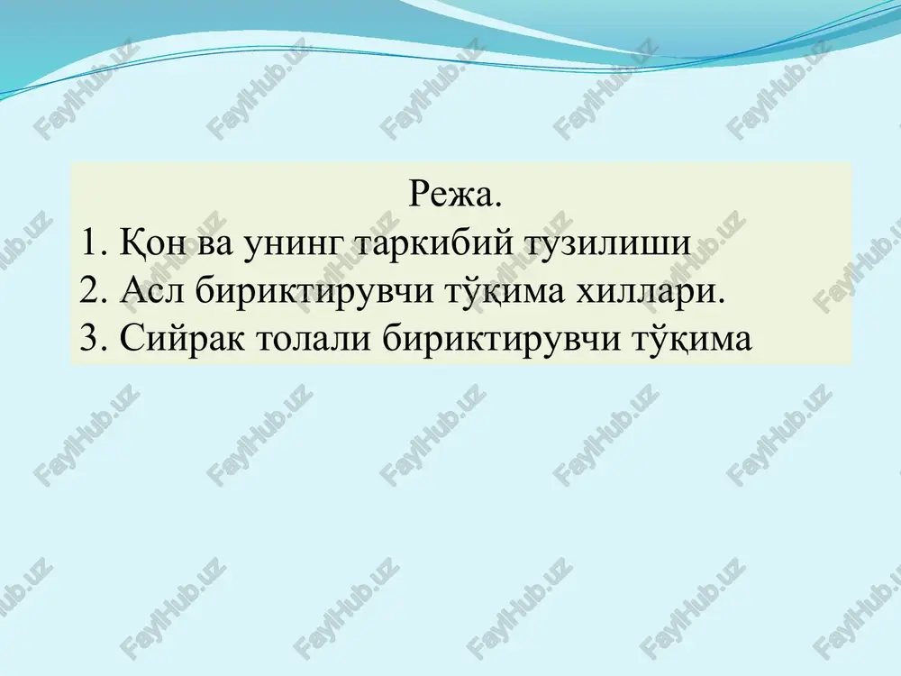 o'yoqlarda granulasi pushti binafshadan qora rangacha bo'yaladi, gistamin sintezlaydi, allergiya paydo bo'ladi limfotsitlar ( 20 – 25%), 10% yirik (10-15 mkm), 90% o'rta (7-9 mkm), mayda (4,5-6 mkm) xili bor, yadrolari markazda yumaloq yoki loviyasimon bo'ladi, immun reatsiyalarida ishtirok etadi baqa qon surmasi 1- eritrotsit, 2- limfotsit, 3- monotsit, 4- granulotsit, 5- trombotsitlar odam qon surmasi 1- eritrotsitlar, 2- limfotsitlar, 3- monotsit, 4- neytrofil, 5- eozinofil, 6- bazafil, 7- trombotsitlar. monotsitlar leykotsitlar miqdorining 6-8%ni tashkil etadi. kattaligi 9-12 mkm, yadrosi loviyasimon yoki taqasimon bo'ladi. minotsitlar aktiv harakatlana oladi. asosiy vazifasi fagotsitozdir. qonda 2 – 3 sutka bo'lib, so'ng to'qimalarga o'tadi va makrofaglarga aylanadi. trombotsitlar 1 mm3 konda 200000 dan 300000 haqiqiy hujayralar bo'lmay, suyak ko'migidagi gigant megakariotsit hujayralari tsitoplazmasining mayda (2-3 mkm) parchalari hisoblanadi trombokinaza, tromboplasti n va hokazo (12 ga yaqin) faktorlar 50 ga yaqin fermentlar bor sa+2→ protrombin→ trombin→ trombokenaza + fibrinogen→ fibrin limfa limfa — limfoplazmadan va …