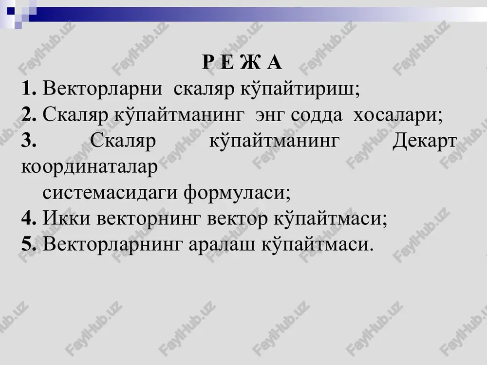orema. skalyar ko'paytma o'rin almashtirish qonuniga bo'ysunadi, ya'ni ixtiyoriy ikki va vektorlar uchun munosabat o'rinli. (7.3) 4-teorema. skalyar ko'paytma qo'shishga nisbatan taqsimot qonuniga bo'ysunadi, ya'ni ixtiyoriy uchta , va vektorlar uchun ushbu tenglik o'rinli: 5-teorema. skalyar ko'paytma skalyar ko'paytuv-chiga nisbatan gruppalash qonuniga bo'ysunadi, ya'ni munosabat o'rinli. skalyar ko'paytmaning dekart koordinatalar sistemasidagi formulasi 6-teorema. dekart koordinatalar sistemasida va vektorlar berilgan bo'lsa, bu vektorlarning skalyar ko'paytmasi ularning mos koordinatalar ko'paytmalarining yig'indisiga teng, ya'ni (7.4) agar va bo'lsa, (7.5) vektorning uzunligi koordinatalarda vektorning uzunligi esa (7.6) (7.7) formuladan topiladi. vektorlar orasidagi burchak koordinatalari orqali (dekart sisitemasida), ya'ni skalyar ko'paytma ta'rifiga ko'ra osongina topiladi: va vektorlar uchun va vektorlar uchun (7.8) (7.9) formulalar o'rinli. odatda vektorning koordinata o'qlari bilan tashkil qilgan burchaklarining kosinuslari uning yo'naltiruvchi kosinuslari deyiladi(2-chizma). m vektorning yo'naltiruvchi kosinuslari uning koordinatalari orqali quyidagicha aniqlanadi: haqiqatan, masalan, uchun formula quyidagicha isbotlanadi: ga ko'ra (7.10) (7.11) (7.12) (7.10) vektor ko'paytma ta'rifini kiritishdan avval, biz …