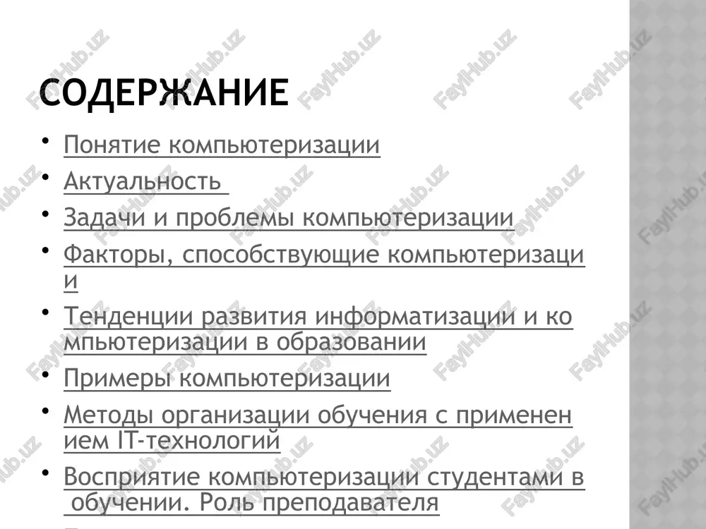 shirokaya realizatsiya programmi obucheniya, orientirovannaya na teoriyu formirovaniya umstvennix deystviy povishennaya vozmojnost individualizatsii uchebno-poznavatelnoy deyatelnosti studentov tendentsii: formirovanie sistemi neprerivnogo obrazovaniya kak universalnoy formi deyatelnosti sozdanie edinogo informatsionnogo obrazovatelnogo prostranstva aktivnoe vnedrenie novix sredstv i metodov obucheniya, orientirovannix na ispolzovanie informatsionnix texnologiy sintez sredstv i metodov traditsionnogo i kompyuternogo obrazovaniya sozdanie sistemi operejayushego obrazovaniya primeri kompyuterizatsii odnim iz primerov kompyuterizatsii uchebnogo protsessa mojno nazvat sozdanie elektronnogo uchebnika. distantsionnoe obuchenie kompyuternie obuchayushie programmi elektronniy uchebnik – eto kompleks informatsionnix, graficheskix, metodicheskix i programmnix sredstv avtomatizirovannogo obucheniya, po konkretnoy distsipline. formi elektronnogo uchebnika: tekstovaya kniga statichnaya illyustrirovannaya kniga kniga s dvijushimisya izobrajeniyami kniga so zvukovim soprovojdeniem multimedia –kniga, vklyuchayushaya tekst, zvuk, izobrajeniya intellektualnaya elektronnaya kniga (ekspertno-obuchayushaya sistema ili sistema, ispolzuyushaya metodi iskusstvennogo intellekta) kniga - makromir (virtualnaya deystvitelnost) telemedia kniga elektronniy uchebnik: oblegchaet ponimanie izuchaemogo materiala dopuskaet adaptatsiyu v sootvetstvii s potrebnostyami studenta, urovnem ego podgotovki, intellektualnimi vozmojnostyami i ambitsiyami pozvolyaet sosredotochitsya …
