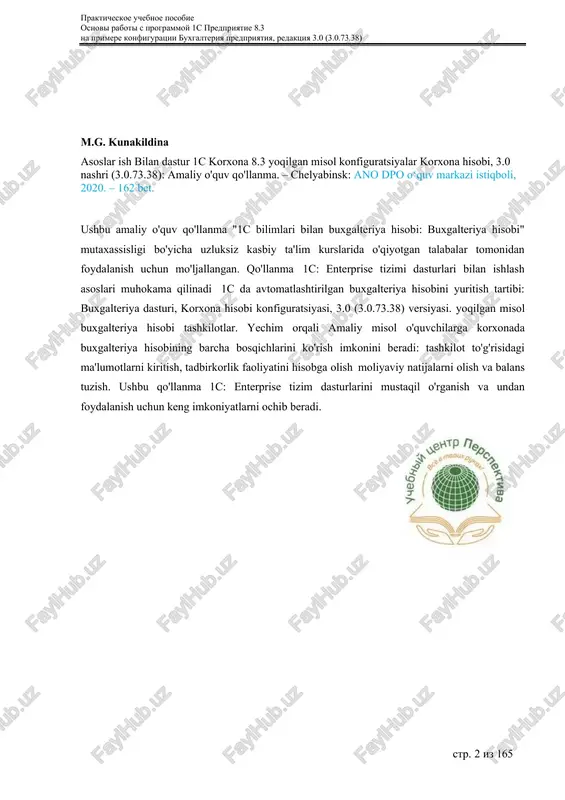 i 14 tanishuv bilan dastur 1c: buxgalteriya hisobi korxonalar. shakllar bilan ishlashning umumiy tamoyillari 17 asosiy asboblar dasturlari. tuzilishi asosiy dastur oynalari. taksi interfeysi 20 ko'pchilik tez-tez ishlatilgan ball menyu dasturlari 24 usullari ijro funktsiyalari dasturlari 27 protozoa operatsiyalar da ish bilan shakllari 33 boshlash ish bilan dastur 41 sozlanmoqda ostida tilaklar egasi va buxgalteriya hisobi siyosatchilar tashkilotning o'zi 41 kirish ma'lumot o korxona 49 kirish kirish muvozanat 53 to'ldirish ma'lumotnoma "asosiy anglatadi" da ochilish balanslarini kiritish 56 nazorat kirish muvozanat. 64 nazorat va tahlil qilish buxgalteriya hisobi ma'lumot 68 roʻyxatdan oʻtish uy xo'jaligi operatsiyalar 70 ro'yxatga olish pul mablag'lar bilan turar-joy hisoblar v byudjetga va byudjetdan tashqari jamg'armalarga qarzni to'lash 70 joylash pul naqd pul, olingan bilan bank hisob raqamiga, kompaniyaning kassasiga 76 to'lash ish haqi taxtalar xodimlar dan kassalar 81 joylash yoqilgan ombor materiallar, olingan dan yetkazib beruvchi 85 roʻyxatdan oʻtish olingan fakturalar tomonidan olingan materiallar 88 ro'yxatga …