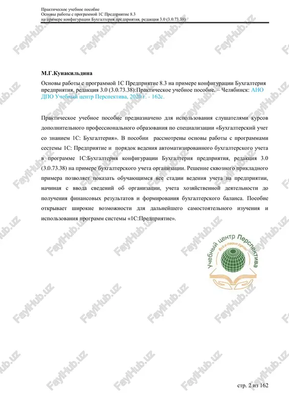 r. uslovnie oboznacheniya, ispolzuemie v posobii i pri osvoenii vozmojnostey programmi 6 ponyatie i osnovnie vozmojnosti programmi «1s:predpriyatie» 8 mesto konfiguratsii «1s:buxgalteriya» v sisteme programm «1s:predpriyatie» 10 zapusk programmi 14 znakomstvo s programmoy 1s: buxgalteriya predpriyatiya. obshie printsipi raboti s formami 17 osnovnie instrumenti programmi. struktura glavnogo okna programmi. interfeys taksi 20 naibolee chasto ispolzuemie punkti menyu programmi 24 sposobi vipolneniya funktsiy programmi 27 prosteyshie operatsii pri rabote s formami 33 nachalo raboti s programmoy 41 nastroyka pod pojelaniya vladeltsa i uchetnoy politiki samoy organizatsii 41 vvod svedeniy o predpriyatii 49 vvod vstupitelnogo balansa 53 zapolnenie spravochnika «osnovnie sredstva» pri vvode vstupitelnix ostatkov 56 kontrol vstupitelnogo balansa. 64 prakticheskoe uchebnoe posobie osnovi raboti s programmoy 1s predpriyatie 8.3 na primere konfiguratsii buxgalteriya predpriyatiya, redaktsiya 3.0 (3.0.73.38) str. 4 iz 162 kontrol i analiz buxgalterskoy informatsii 68 registratsiya xozyaystvennix operatsiy 70 perechislenie denejnix sredstv s raschetnogo scheta v pogashenie zadoljennosti pered …