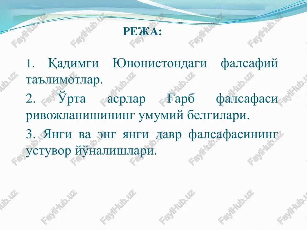 dan ortiq risola yozgan, “narsalar dunyosi” va “g'oyalar dunyosi” bor. “narsalar dunyosi” vaqtincha, o'tkinchi, “g'oyalar dunyosi” haqiqiy va abadiydir. arastu – aflotun shogirdi, aleksandr makedonskiy tarbiyachisi, mantiq, psixologiya, falsafa, axloq, notiqlik san'ati, tabiiy fanlar bo'yicha bebaho asarlari-”topika”, “metafizika”, “ritorika”, “jon to'g'risida”, “siyosat” va h.k. o'rta asrlar evropasida falsafiy tafakkur apologetlar xristianlik tarixida i va iii asrlarda vujudga keldi. apologetika so'zining lug'aviy ma'nosi «himoya qilish», demakdir. apologetlar hukumatning xristianlikka bo'lgan dushmanligini bartaraf qilishga intilganlar. «patristika»-so'zi «ota» («padre») so'zidan kelib chiqqan. bu nom bilan odatda g'arbda episkoplarni ularga hurmat sifatida ataganlar. g'arbda eng yirik cherkov otalaridan biri «pok» degan unvonga sazovor bo'lgan avreliy avgustin hisoblanadi. u faylasuf va islohiyotchi bo'lgan. avgustin o'z hayotini episkoplikka, tadqiqotchilikka, adabiyotga bag'ishlaydi. u 100 ga yaqin kitob, 500 ta da'vat va 200 ga yaqin nomalar yozadi. eng mashhur asari « sig'inish» deb ataladi. «sxolastika» - so'zi yunoncha («shola») olingan bo'lib, «o'qish joyi», «maktab» ma'nolarini anglatadi. dinni o'rganishda …