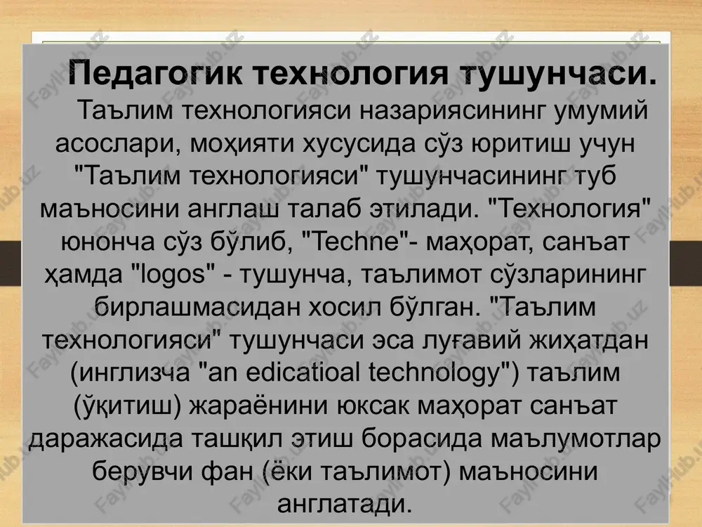 maradorlik darajasi . pedagogik texnologiyaning tarkibiy qisimlari. 1.tarbiya jarayoni ning umumiy loyihasi. 2.tarbiyani tashkil etishga bo'lgan ehtiyoj. 3.tarbiya maqsadi . 4.tarbiya mazmuni(shakl, metod, usul va texnik vositalar). 5.o'qituvchi va tarbiyachi faoliyati 6. o'quvchi faoliyati . 7.tarbiya samarasi. pedagogik texnologiyalarning quyidagi qoidalari mavjud: 1.ekvivalentlik amaliyot qoidasi. o'qituvchining o'qitish va bu jarayonda ko'zlangan harakatlari uning yakuniy test topshiriklardagi belgilangan o'quv harakatlari bir xil sharoitda o'tkazilishi lozim. 2. analogik amaliyot qoidasi. o'qituvchilar test (sinov) da qanday harakatlarni ko'rsatishlari talab qilingan, ular o'quv jarayonida ham shunga o'xshash mashklarni qildirish kerak. 3. natijani bilish qoidasi. har bir o'tkazilgan nazorat natijasi o'quvchiga tezlik bilan ma'lum kilinishi lozim. 4. ijobiy mustahkamlovchi reaktsiyalar. o'quvchining erishgan har – bir yutug'iga o'qituvchi o'z vaktida reaktsiya qilib rag'batlantirish kerak. o'quvchilar noto'g'ri harakati jazolanmaydi, ya'ni yana bir urinib ko'rishga harakat qilish. pedagogik texnologiyalarning quyidagi turlari mavjud: kompyuterli-axborot texnologiyasi; modul texnologiyasi; diagnostik texnologiya; mul'timediali texnologiya; interfaol usulli texnologiya; muammoli o'qitish texnologiyasi; *differentsiallash texnologayasi; …