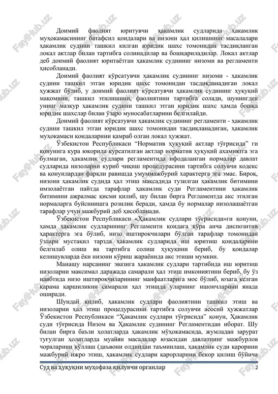 terga ega ekanligi va kurib chiqilayotgan nizoni tulik tartibga solishda ifodalanib, na sudyalar va na nizolashayotgan taraflar tomonidan prtsessual modelini tanlash huquqini bermaydi. ulardan farqli o'bekiston respublikasi «hakamlik sudlari to'g'risida» gi qonuni hakamlik sudlarini umumiy holati va qoidalarini (hakamlik sudlarnining tashkil topish tartibi, ularning vakolati va ishni kurishning umumiy qoidalarini) belgilaydi xalos, shu bilan bir qatorda nizolarni hal qilish jarayonining barcha aspektlarini batafsil tartibga solmaydi. doimiy faoliyat yurituvchi hakamlik sudlarida hakamlik muhokamasining batafsil qoidalari va nizoni hal qilishning masalalari hakamlik sudini tashkil kilgan yuridik shaxs tomonidan tasdiqlangan lokal aktlar bilan tartibga solinadilar va boshqariladilar. lokal aktlar deb doimiy faoliyat yuritayotgan hakamlik sudining nizomi va reglamenti hisoblanadi. doimiy faoliyat ko'rsatuvchi hakamlik sudining nizomi - hakamlik sudini tashkil etgan yuridik shaxs tomonidan tasdiqlanadigan lokal hujjat bo'lib, u doimiy faoliyat ko'rsatuvchi hakamlik sudining huquqiy maqomini, tashkil etilishini, faoliyatini tartibga soladi, shuningdek uning mazkur hakamlik sudini tashkil etgan yuridik shaxs hamda boshqa yuridik shaxslar …