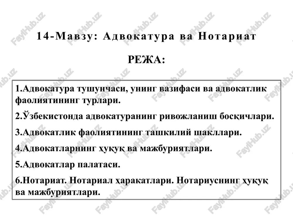 iston respublikasining fuqarosi o'zbekiston respublikasida advokat bo'lishi mumkin. - belgilangan tartibda muomalaga layoqatsiz yoki muomala layoqati cheklangan deb topilgan, shuningdek sudlanganlik holati tugallanmagan yoki sudlanganligi olib tashlanmagan shaxslarning advokatlik faoliyati bilan shug'ullanishiga yo'l qo'yilmaydi. - advokat quyidagilardan tashqari haq to'lanadigan boshqa turdagi faoliyat bilan shug'ullanishga haqli emas: ilmiy va pedagogik faoliyat; - o'zbekiston respublikasi advokatlar palatasidagi va uning hududiy boshqarmalaridagi faoliyat; - patent vakili va mediator sifatidagi faoliyat; - shartnomaviy-huquqiy asosda davlat organlarining, xo'jalik boshqaruvi organlarining, davlat korxonalari, muassasalari va tashkilotlarining yuridik xizmati xodimi sifatidagi faoliyat; - hakamlik sudlarida va xalqaro tijorat arbitrajlarida (sudlarida) sudya sifatidagi faoliyat. 5 advokatura faoliyatining printsiplari va tashkiliy shakllari - advokatura o'z faoliyatini qonun ustuvorligi, mustaqillik va boshqa demokratik printsiplar asosida amalga oshiradi. - belgilangan tartibda litsenziya olgan shaxs advokatlik faoliyatini o'z advokatlik byurosini ochib, yakka tartibda amalga oshirishga yoxud boshqa advokatlar (sheriklar) bilan advokatlik firmasini yoki a'zolikka asoslangan advokatlar hay'atini tuzishga yoxud faoliyat ko'rsatayotgan …