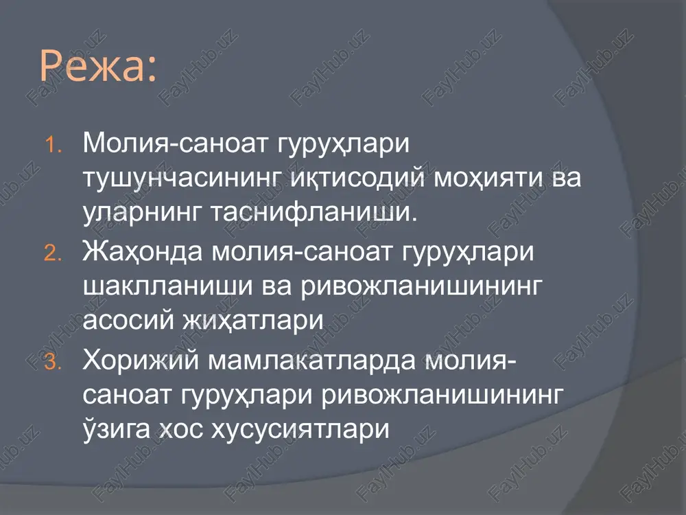 ladan, moliya-sanoat guruhlariga tegishli bank asosida ularni umumiy moliyaviy bazasini tuzish, texnologik aloqador korxonalarning o'zaro hisob-kitoblari yordami bilan noto'lovlar darajasini kamaytirish, xarajatlar qiymati oshishi jarayonini barqarorlashtirish. korxonalar o'rtasida o'zaro aktsiyadorlik munosabatlarining rivojlanishi. zamonaviy korporativ boshqaruv tizimining shakllanishi va rivojlanishi va boshqalar.... faoliyatning turli xil tomonlari va jihatlaridan kelib chiqib moliya-sanoat guruhlarini bir nechta yo'nalish bo'yicha tasniflash mumkin . bunda tasnifiy belgilar sifatida: hududiy belgisiga ko'ra moliya-sanoat guruhlari quyidagicha tasniflanadi: 1. hududiy guruhlar ma'lum bir hudud doirasida faoliyat yuritadi. hududiy guruhlar asosan, hududiy belgisiga ko'ra qo'shni korxonalarning kelishuvi natijasida tuziladi. . 2.hududlararo moliya-sanoat guruhlariga guruhlarning ikkita toifasi tegishli ishlab chiqarish kooperatsiyasi orqali o'zaro aloqador bo'lgan turli hududlardagi korxonalarning birga faoliyat ko'rsatishi doirasidagi guruhlar; iqtisodiyotni rivojlantirishning davlat tomonidan belgilangan ustuvor yo'nalishlariga javob beruvchi, faoliyat yo'nalishi bo'yicha ma'lum iqtisodiy hududlarning mahalliy ma'muriyati bilan kelishilgan, uzoq muddatli investitsion dasturlarni amalga oshirish uchun korxona va tashkilotlar faoliyatini birlashtirish maqsadida ishtirokchilarning tashabbuskorligiga ko'ra tashkil etilgan guruhlar. …