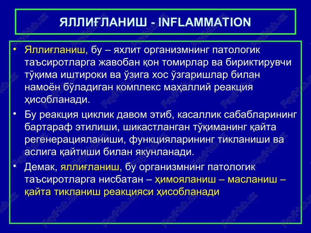 sh o'chog'ida distrofik va nekrotik o'zgarishlarning ustun turishidir. (misol: gangrenoz angina, kazeoz pnevmoniya). 2. ekssudatsiya, bu – yallig'lanish o'chog'ida mtso' tomirlar reaktsiyasi, o'tkazuvchanligining oshishi, plazma va qon tanachalari chiqib ekssudat paydo bo'lishidir. (1. mtso' reaktsiyasi → 2.qonning reologik xususiyatining buzilishi → 3. mtso' devori o'tkazuvchanligi oshishi → 4. qon tanachalarining emigratsiyasi → 5. fagotsitoz → 6. ekssudat va yallig'lanish infiltrati paydo bo'lishi). 3. proliferatsiya, bu – yallig'lanishning yakunlovchi, shikastlangan to'qimaning qayta tiklanishiga yo'naltirilgan fazasi hisoblanadi. morfologiyasi – gistiotsitar va gematogen hujayralarning ko'payishi. yallig'lanishning morfologik belgilari yallig'lanishli kasalliklarni nomlashda, a'zo yoki to'qimaning lotincha yoki yunoncha nomiga “it” qo'shimchasi qo'shib nomlanadi. misol: plevrit, nefrit, gingivit. ayrim a'zolar kasalliklari maxsus nomlar bilan ataladi: masalan: “angina” – bo'g'ilish; “pnevmoniya”, “empiema”, “furunkul”. kechishi bo'yicha: o'tkir va surunkali yallig'lanish. yallig'lanish o'chog'ida qaysi bir morfologik o'zgarishning ustun turishiga qarab: 1. alterativ, 2.ekssudativ va 3.proliferativ yallig'lanishlar farq qilinadi. yallig'lanishning nomlanishi va tasnifi 1) seroz ekssudativ yallig'lanish 2) kataral …