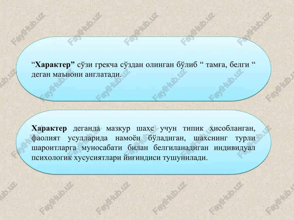 agilar bilan munosabatlarning yomonlashuviga olib kelishidir. k.leongard tomonidan xarakter aktsentuatsiyasi muammosi o'rganilib uni shaxsda namoyon bo'lishiga qarab quyidagilar tasniflanadi: gipertim tip – haddan tashkari aloqaga kirishuvchan, ko'p gapiradi, imo-ishora, mimikaga boy, suhbat mavzusini burib yuborishga moyil, ko'pincha xizmatga doir va ommaviy majburiyatlarni unutib qo'yganligi sababli ziddiyatlar kelib chiqadi. distim tip – kamgap, muloqotga kirishishga qiynaladi, pessimist, ziddiyatlardan o'zini olib qochadi, uyda yolg'iz qolishni yoqtiradi. tsikloid tip – kayfiyati tez o'zgarishga moyil, kayfiyati yaxshi paytda – gipertim, yomon paytda distim tipga o'xshab qoladi. qo'zg'aluvchan tip – muloqotda passiv, verbal va noverbal reaktsiyalari sust, qaysar, ba'zan urushqoq, ko'pincha turli mojarolarning tashabbuskori. kuchaytiruvchi tip – kamgap, aql o'rgatishni yoqtiradi, yuqori natijalarga erishishni hohlaydi, tez xafa bo'ladi, shubhalanuvchan, qasoskor. kichik-kichik muammolarni kattalashtirishga, bo'rtirishga moyil. pedant tip – ziddiyatlarga kam qo'shiladi, ko'pincha passiv holatda bo'ladi, atrofdagilarga ko'plab rasmiy talablar qo'yadi, tartibli, jiddiy ishonchli xodim. xavotirli tip – kamgap, odamovi, o'ziga ishonmaydi, ziddiyatlardan o'zini olib qochadi, …