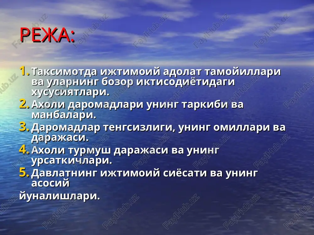 ste'moli uchun foydala-niladigan maxsulotlardan iborat bỳladi. axoli daromadlari darajasini taxlil kilishda nominal, ixtiyoridagi va real daromad tushunchalaridan foydalaniladi. nominal daromad – axolining ma'lum vaqt oraliida barcha pul shaklida olish mumkin bỳlgan daromadlari miqdori. ixtiyoridagi daromad – nominal daromaddan soliqlar va boshqa majburiy tỳlovlar chiqarib tashlangandan keyin qolgan qismi. real daromad – nominal daromadning sotib olish layoqati, yoki unga xarid qilish mumukin bỳlgan tovarlar va xizmatlar miqdori. realdaromad darajasini belgilab beruvchi omillar: nominal daromad summasi narx darajasi soliqlar va boshqa tỳlovlar miqdori axoli nominal daromadi manbalari ishlab chiqarish omillari xisobiga olinadigan daromad davlat yordami dasturlari xisobiga olinadigan pul mablaglari moliya-kredit tizimi orqali olinadigan pul daromadlari. axolining moliya-kredit tizimi orkali oladigan pul daromadlari: sugurta buyicha tulovlar omonatlar xisobiga foizlar aktsiya xisobiga olinadigan dvident latareya yutuklari obligatsiyalar buyicha foiz zayom tulovlari shaxsiy uy kurilishiga beriladigan ssudalar xar xil koplovchi tulovlari ŷzbekistonda axoli pul daromadlari va uning shakllanish manbalari. (% xisobida) pul daromadlari yillar …